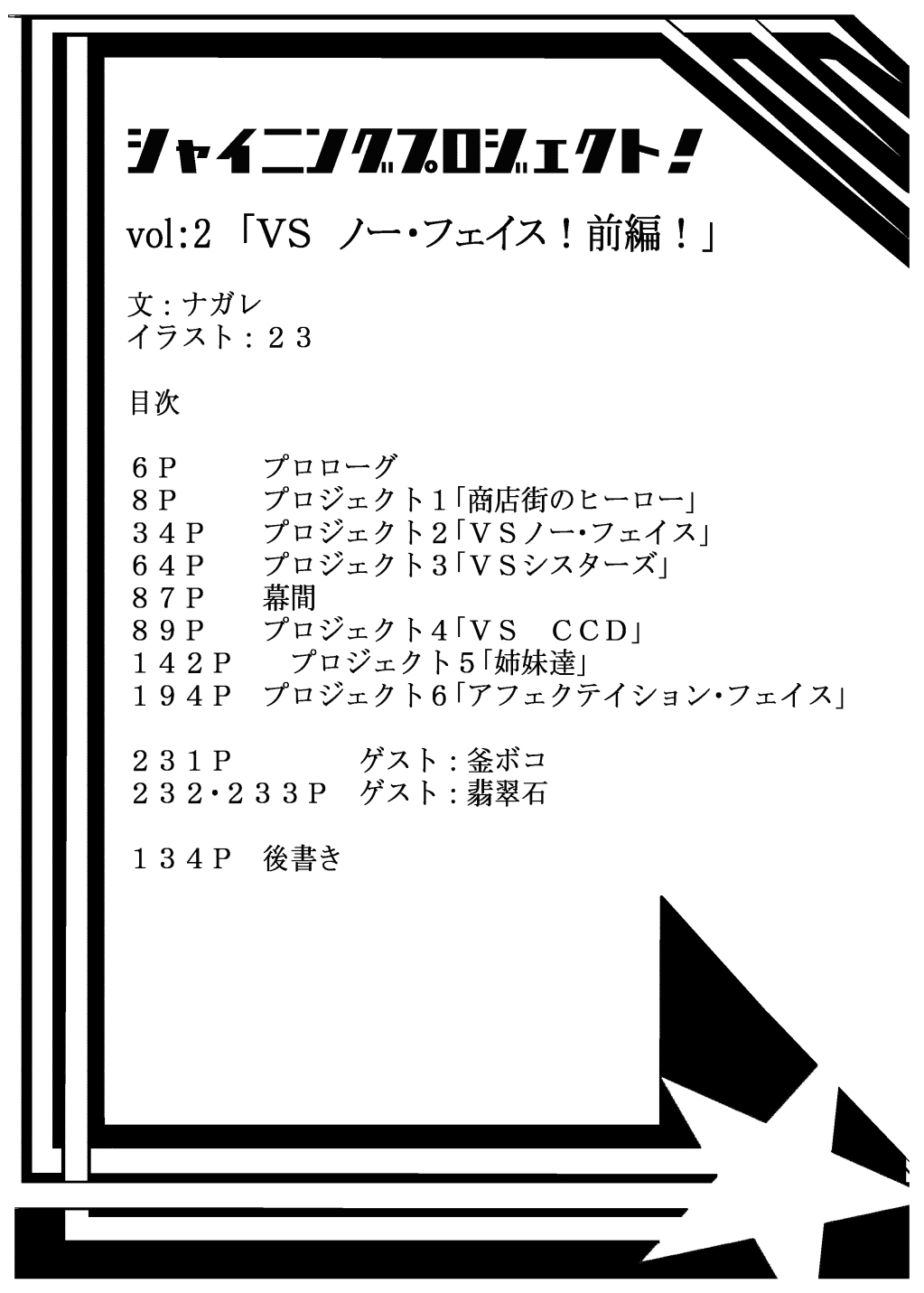 シャイニングプロジェクト!vol2「VSノー・フェイス!前編!」 page 4 full