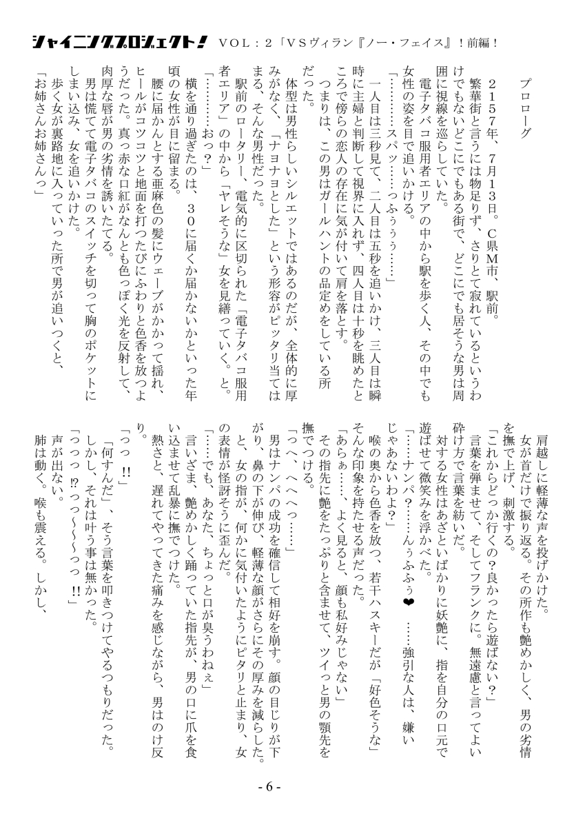 シャイニングプロジェクト!vol2「VSノー・フェイス!前編!」 page 6 full