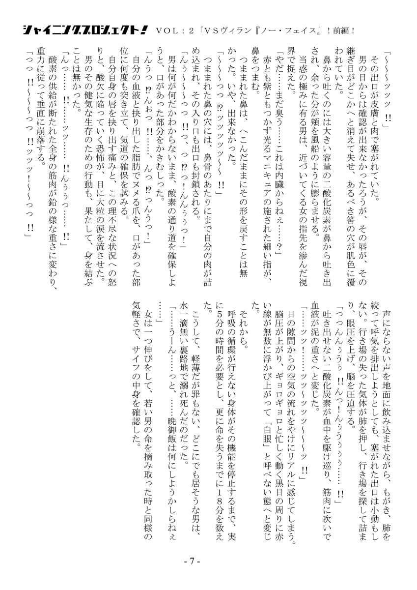 シャイニングプロジェクト!vol2「VSノー・フェイス!前編!」 page 7 full