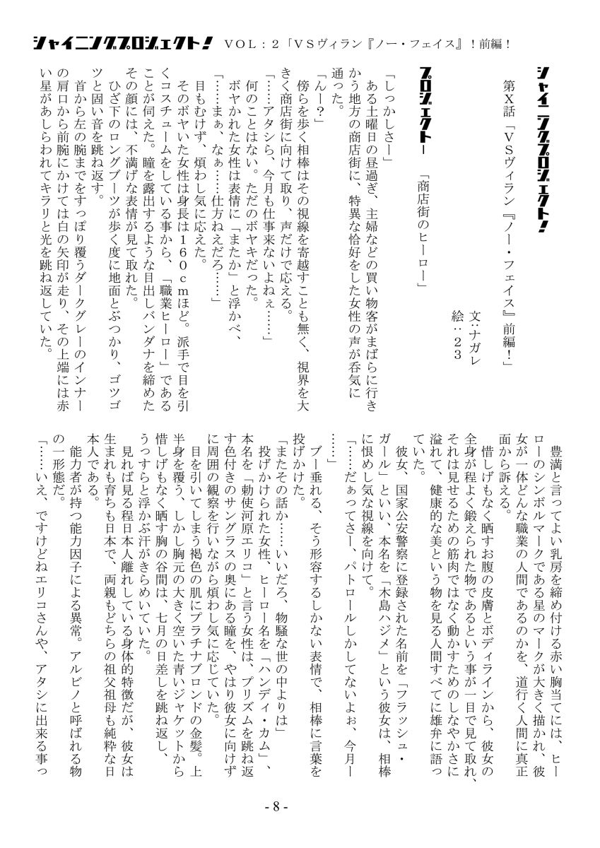 シャイニングプロジェクト!vol2「VSノー・フェイス!前編!」 page 8 full
