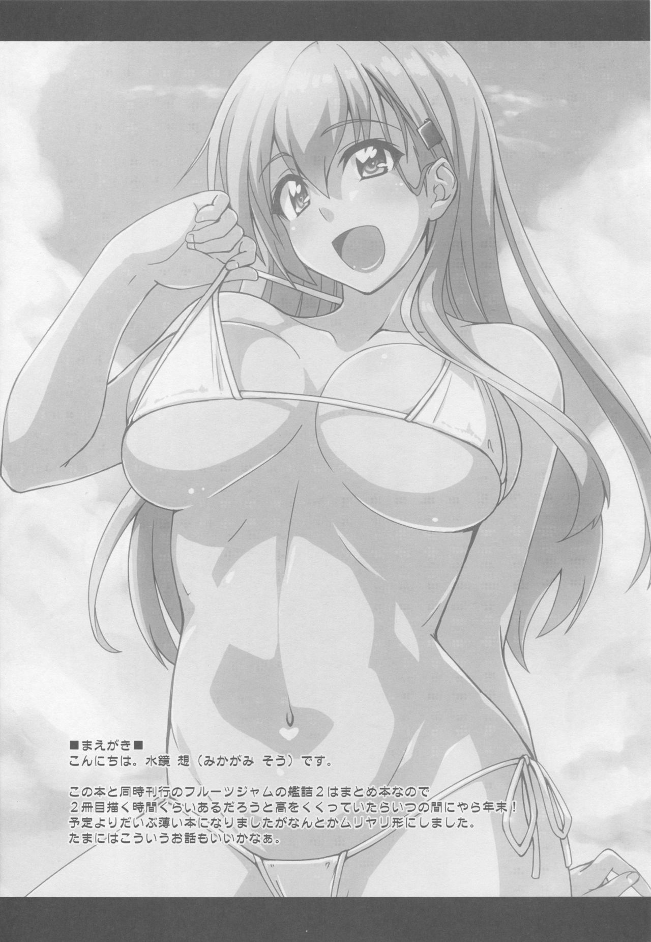 Suzuya to Dousuru? Nani Shichau? 11 page 3 full