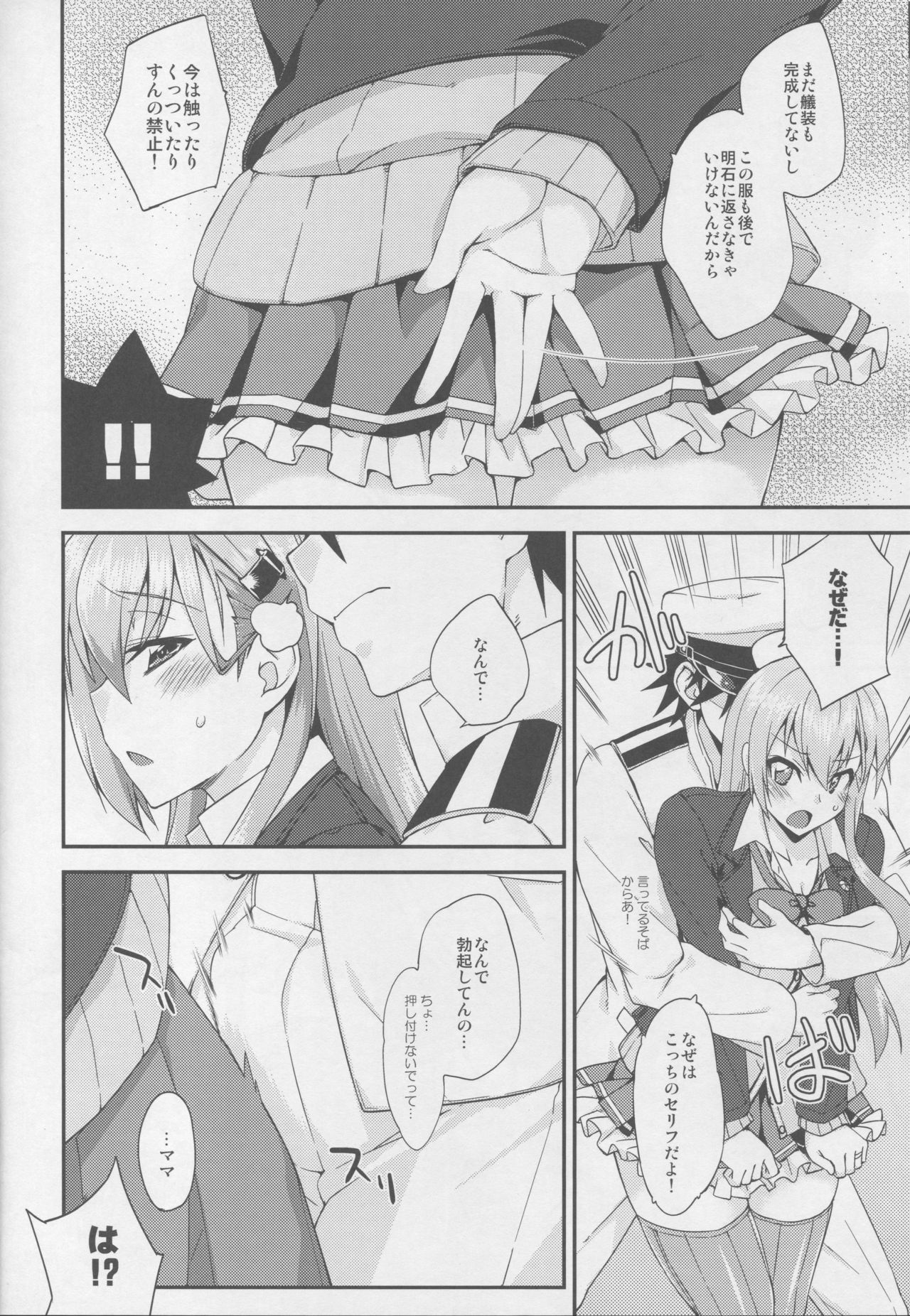 Suzuya to Dousuru? Nani Shichau? 11 page 5 full