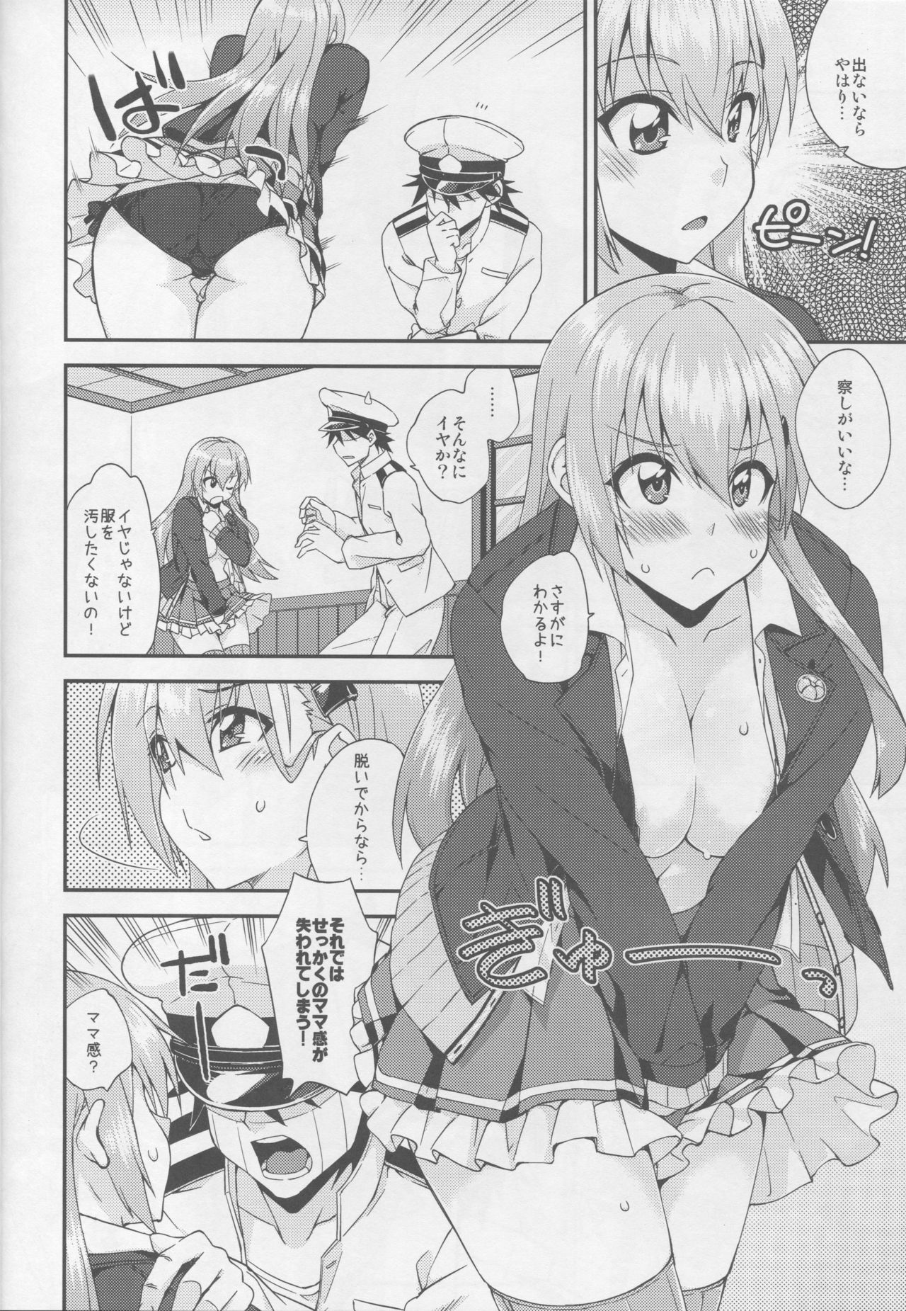 Suzuya to Dousuru? Nani Shichau? 11 page 7 full