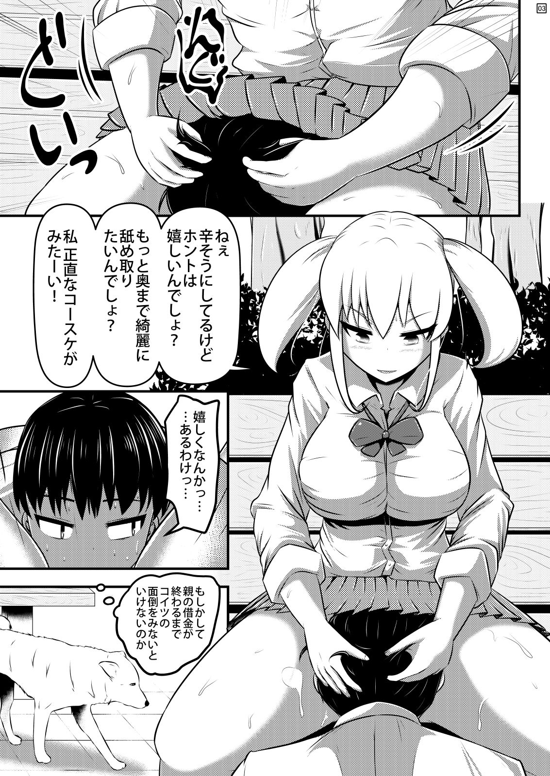 Natsu Inu page 4 full