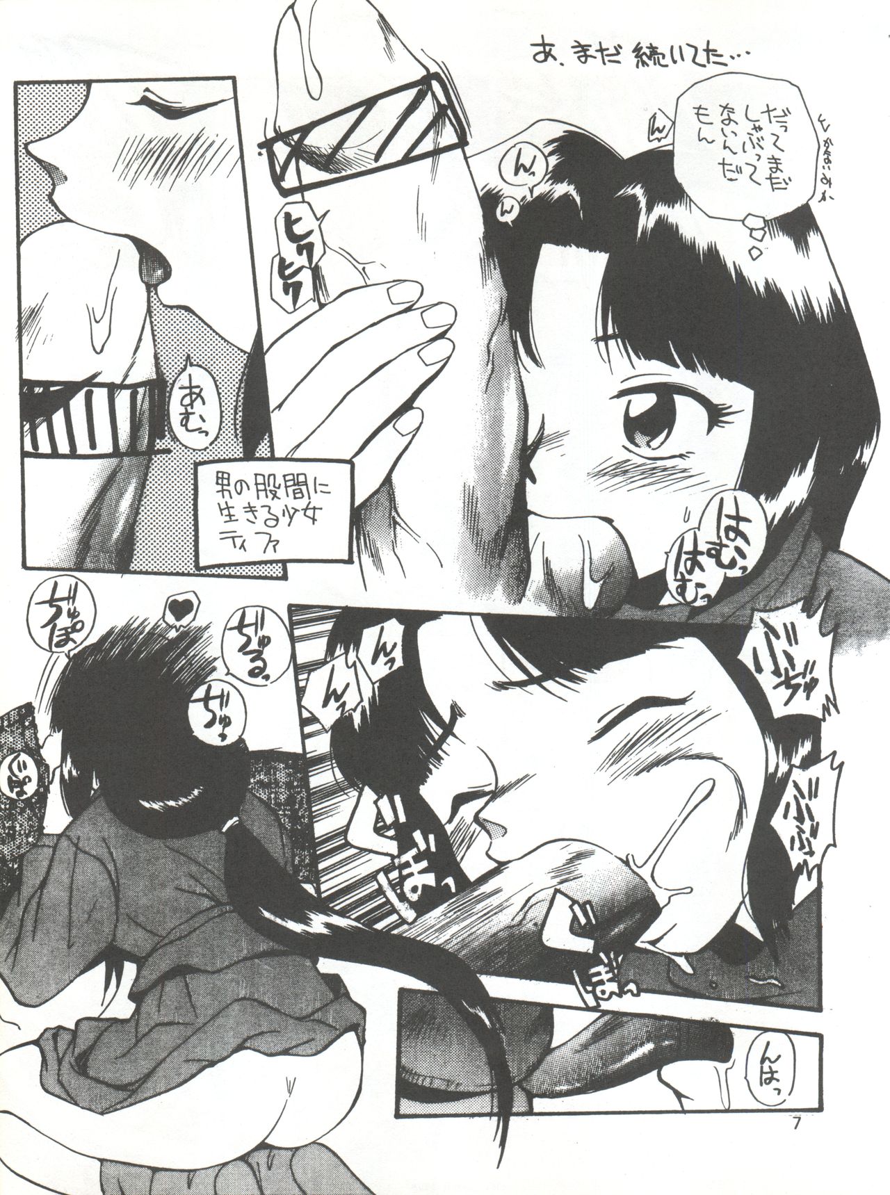 Misao page 7 full