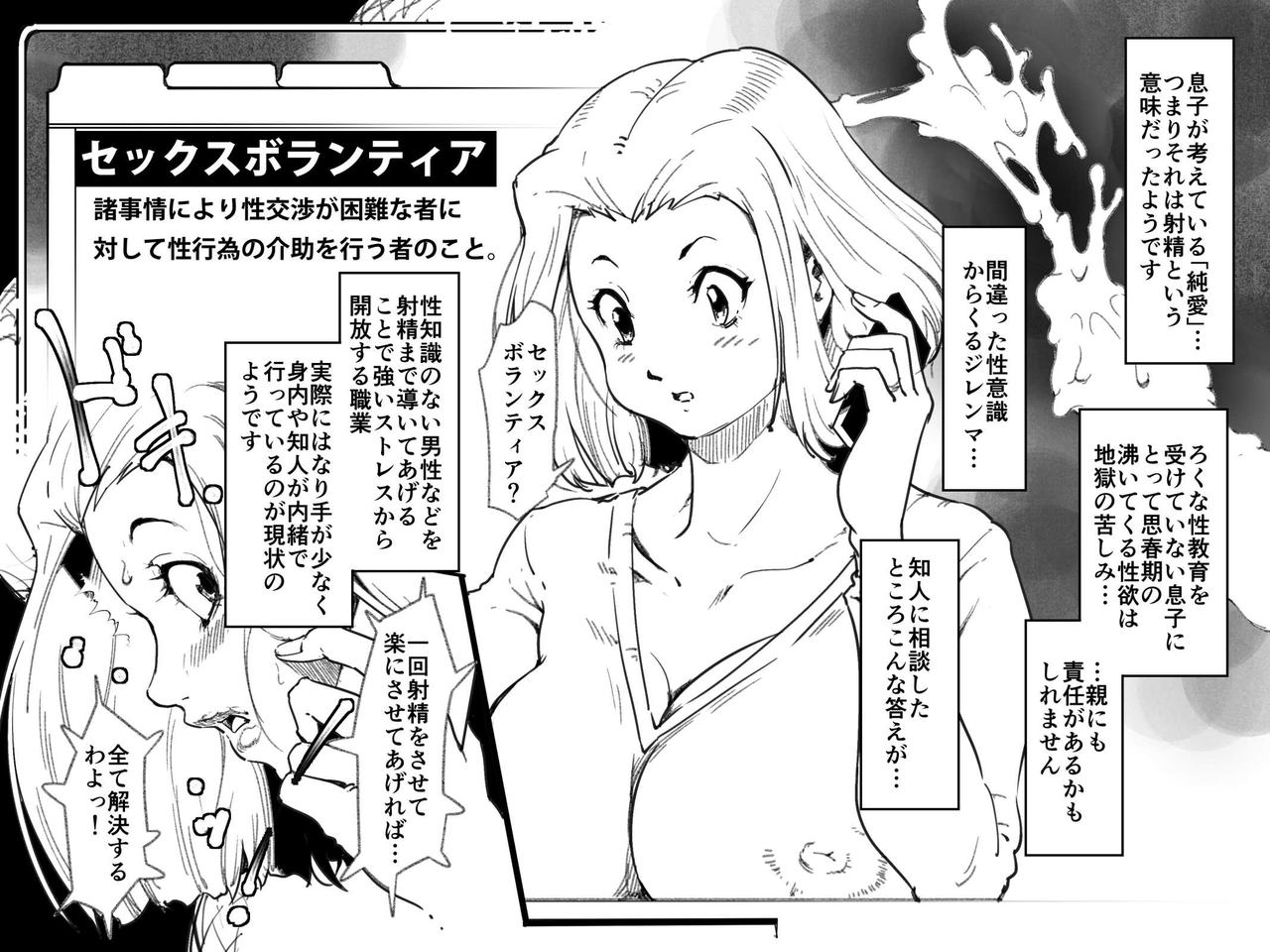 Okaa-san ga Muri shite Sex Volunteer o Shite kureta Hanashi. page 10 full