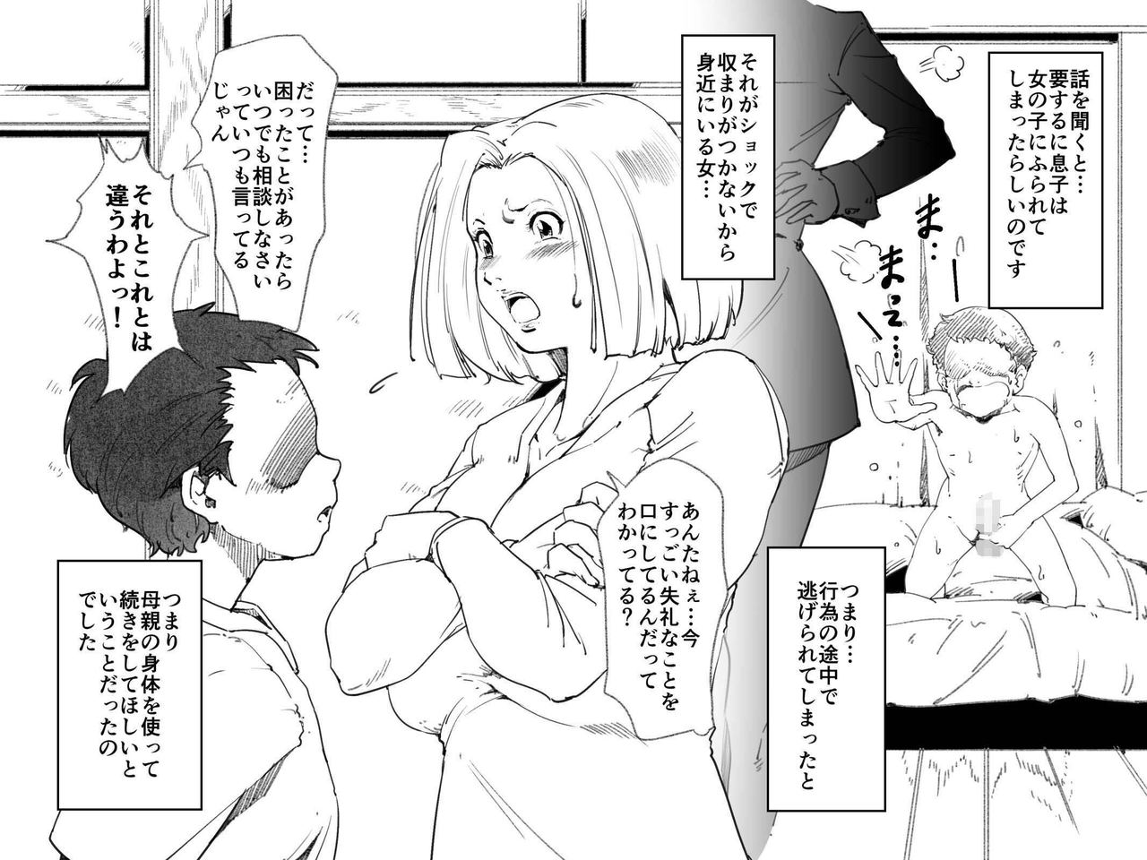 Okaa-san ga Muri shite Sex Volunteer o Shite kureta Hanashi. page 5 full