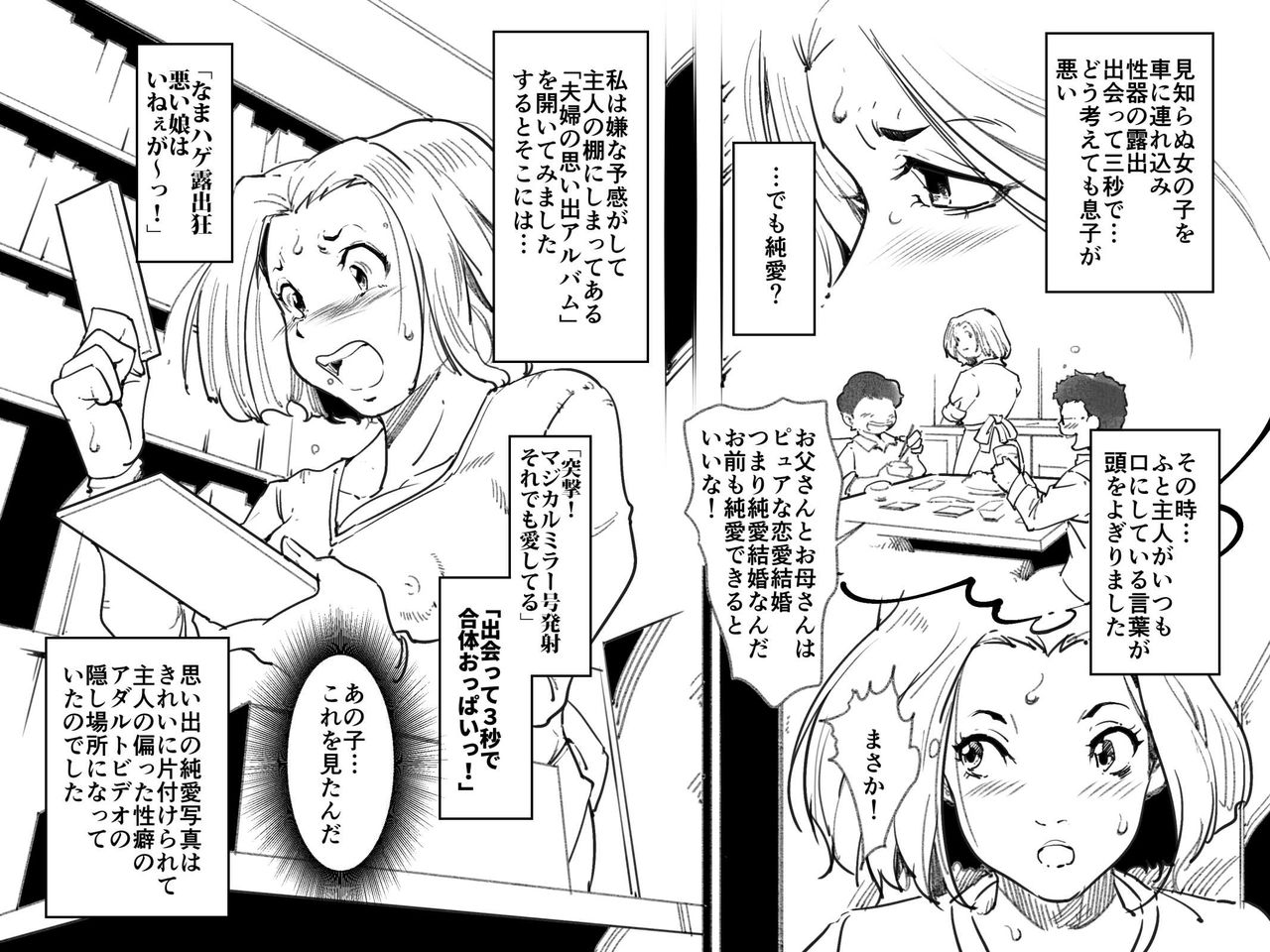 Okaa-san ga Muri shite Sex Volunteer o Shite kureta Hanashi. page 9 full