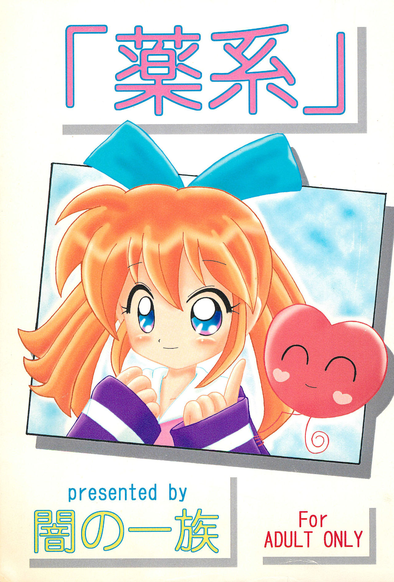 Kusurikei page 1 full