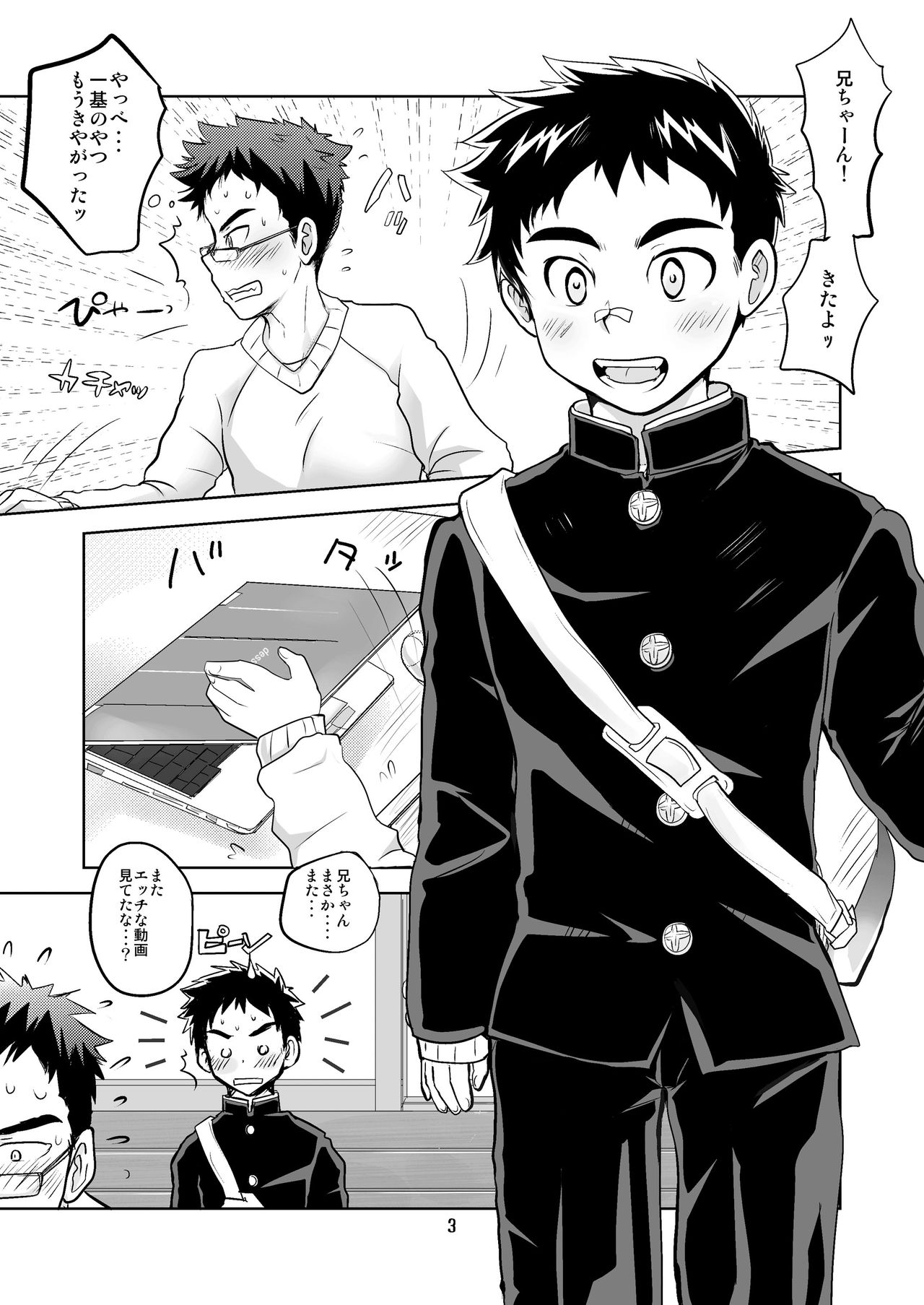 Kawaii Gakuran Otouto ga Natsuite Kureru to Niichan ga Ureshii toiudake no Hon page 3 full