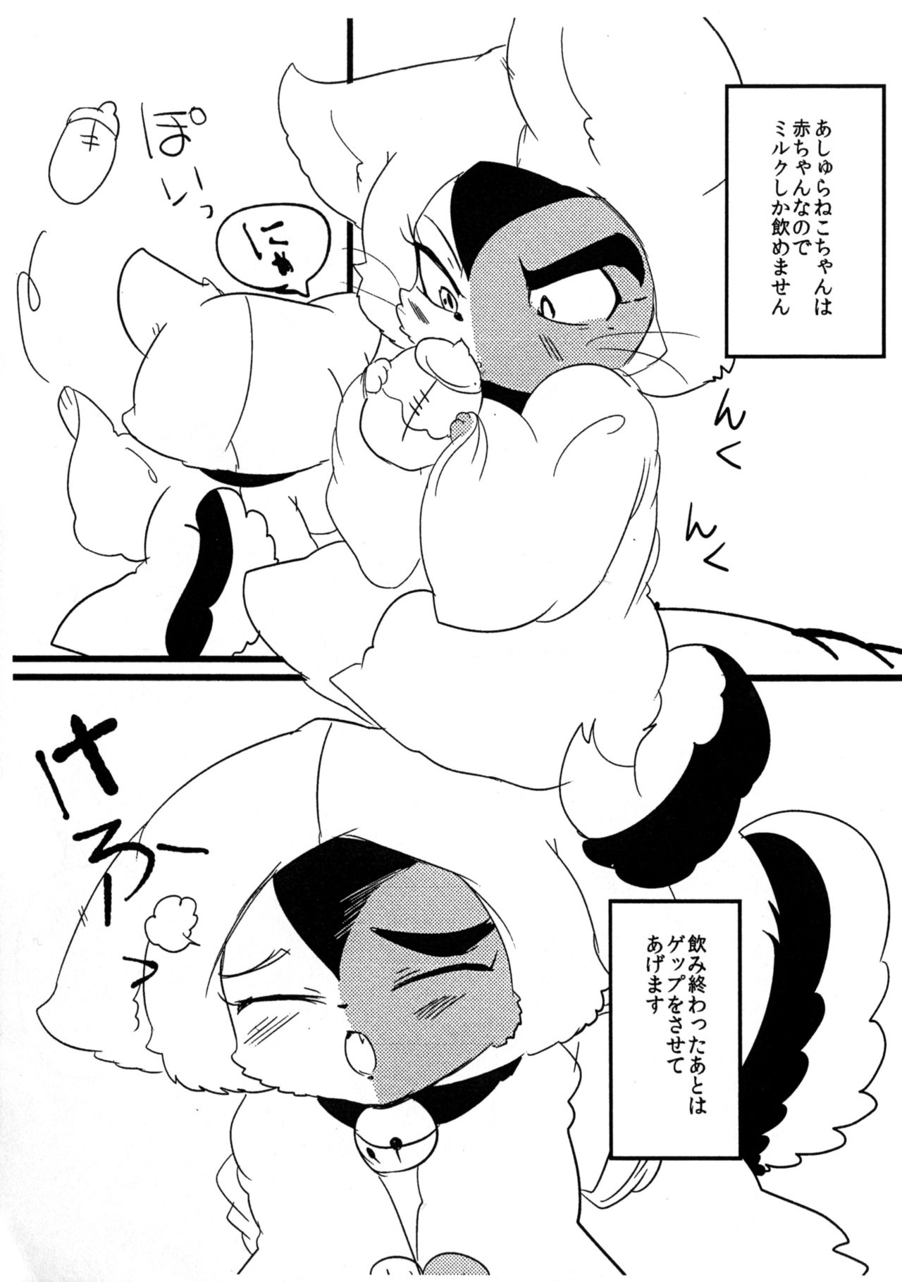 Ashura-nyan to Issho!! page 2 full