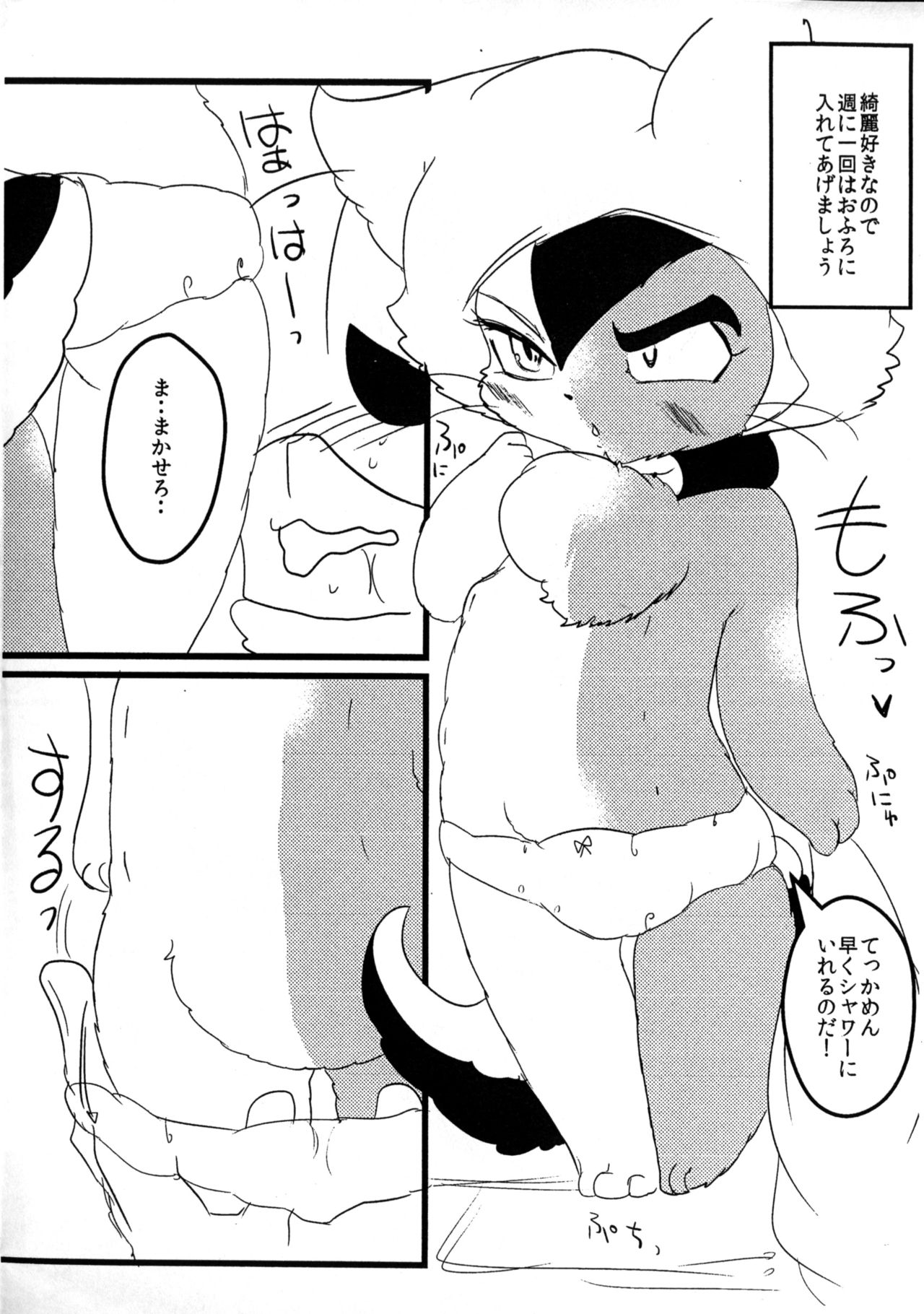 Ashura-nyan to Issho!! page 3 full