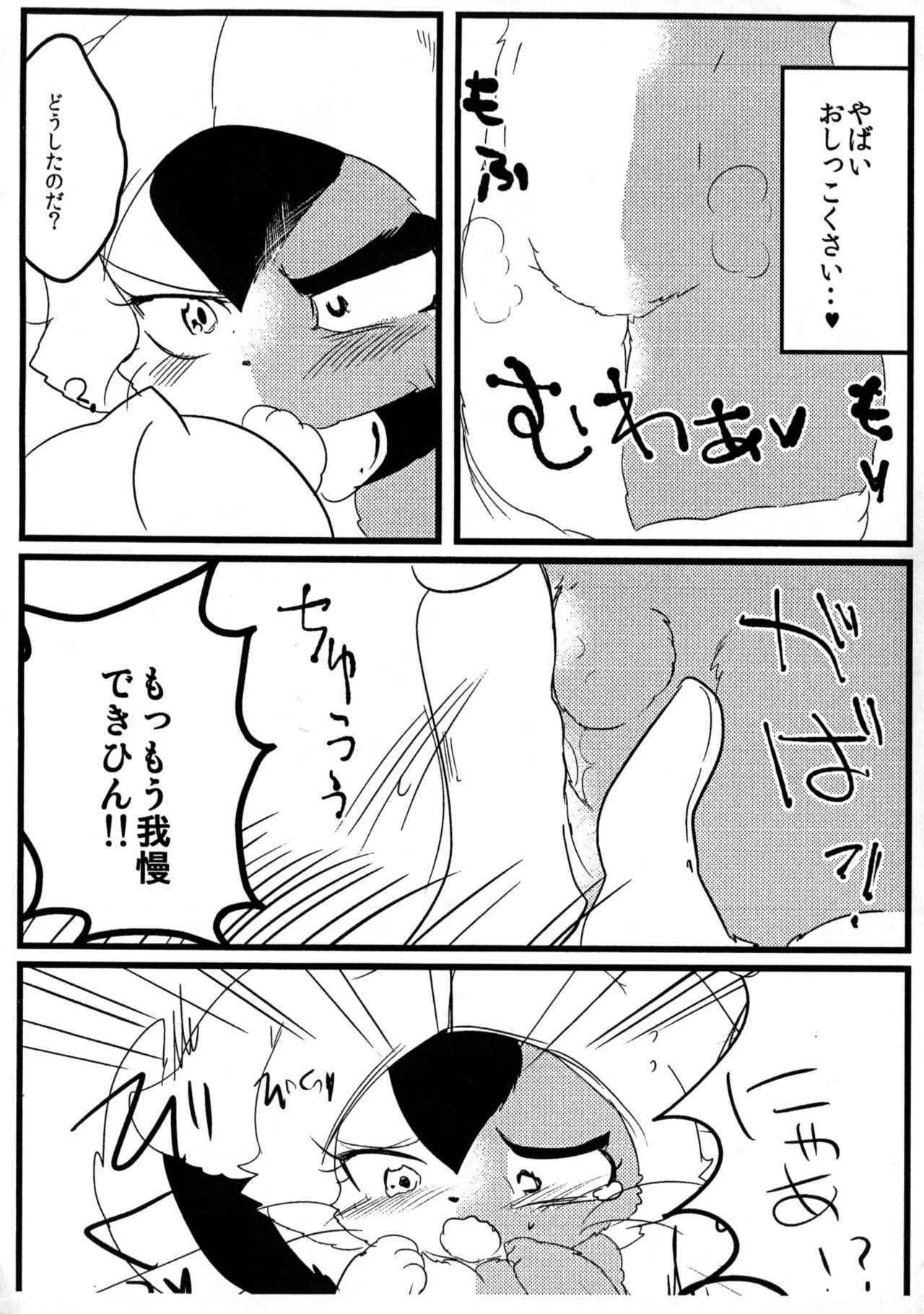 Ashura-nyan to Issho!! page 4 full