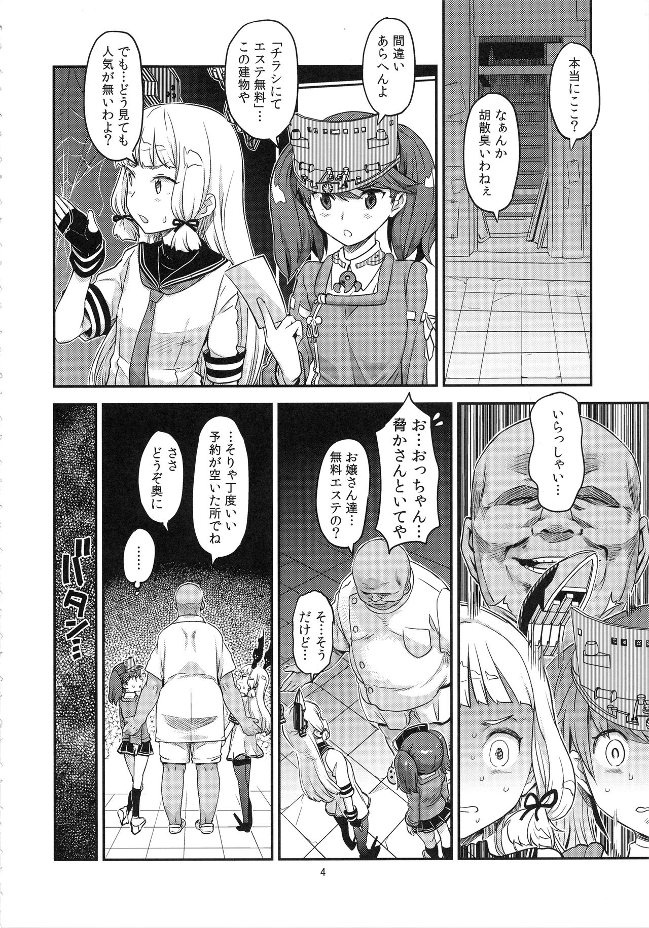 Akasen Chinjufu page 3 full