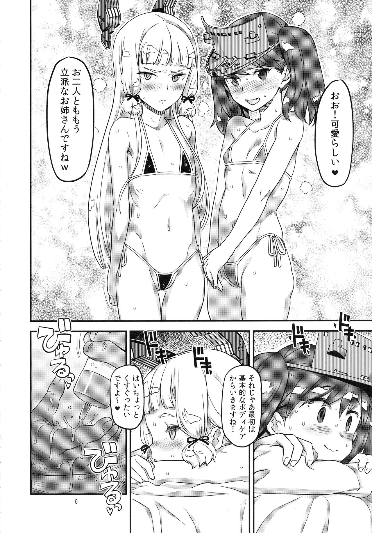 Akasen Chinjufu page 5 full