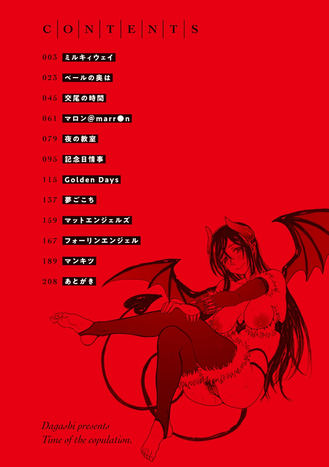 Koubi no Jikan - Time of the copulation. page 4 full