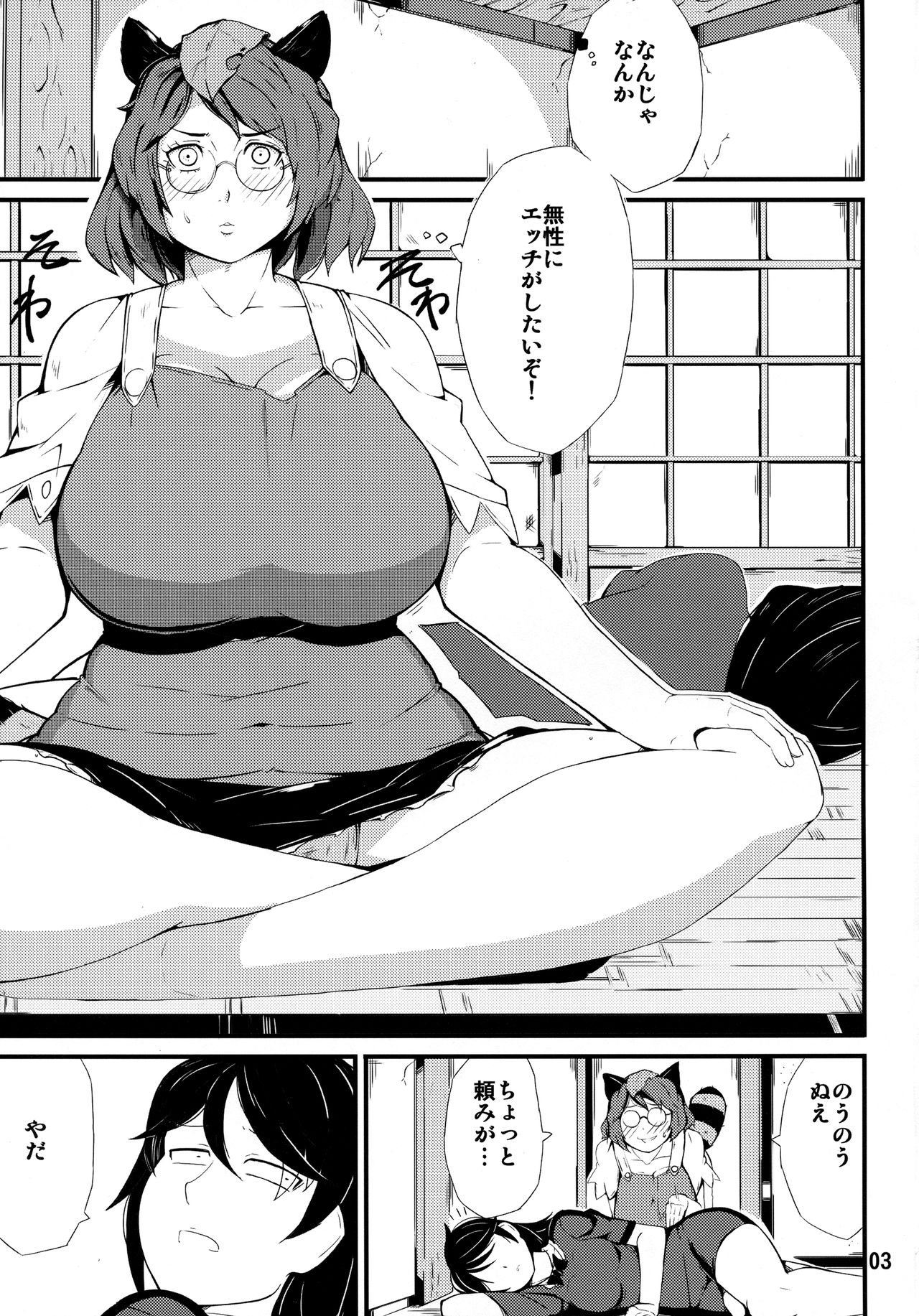 Mikawaridane page 2 full