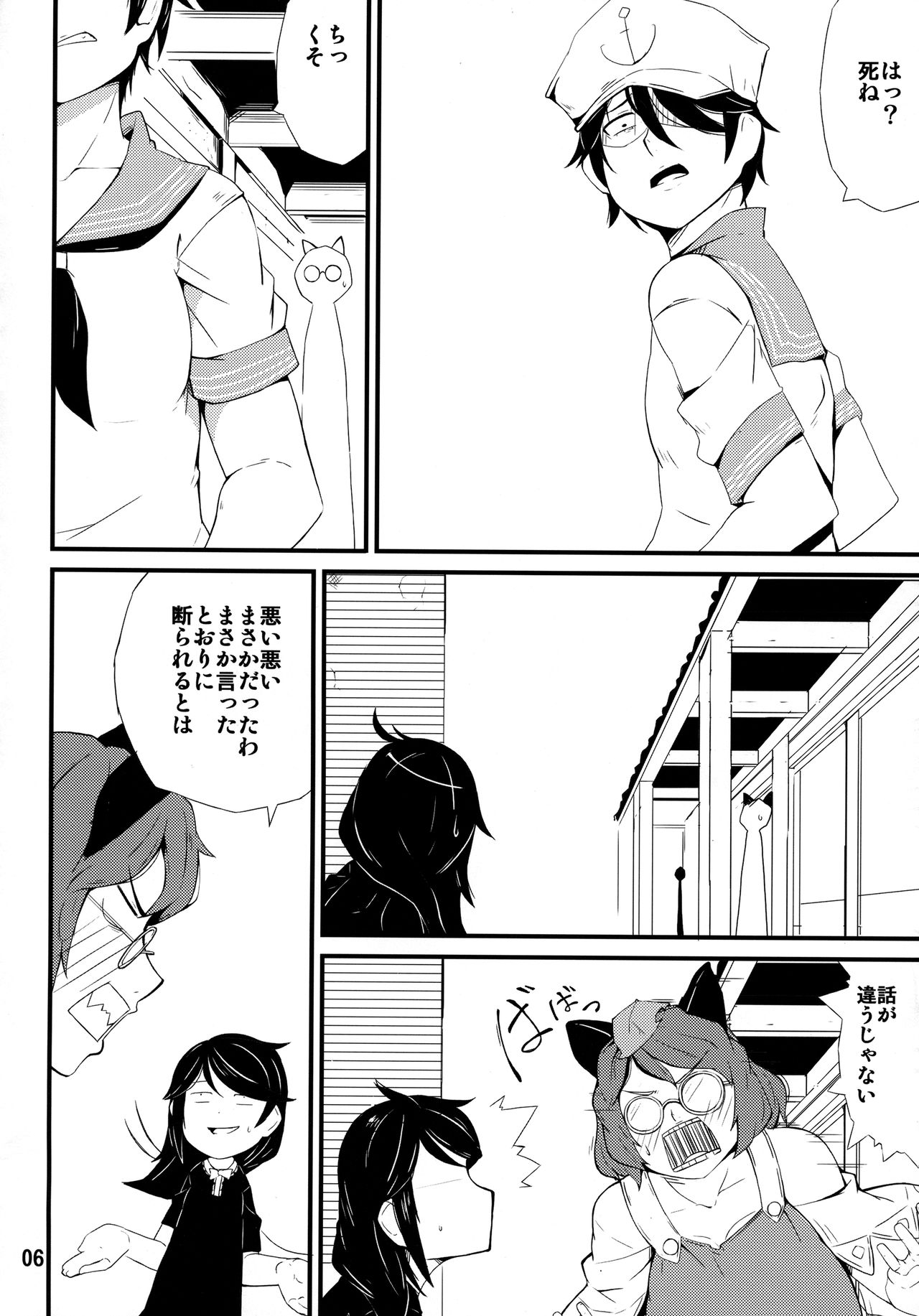 Mikawaridane page 5 full