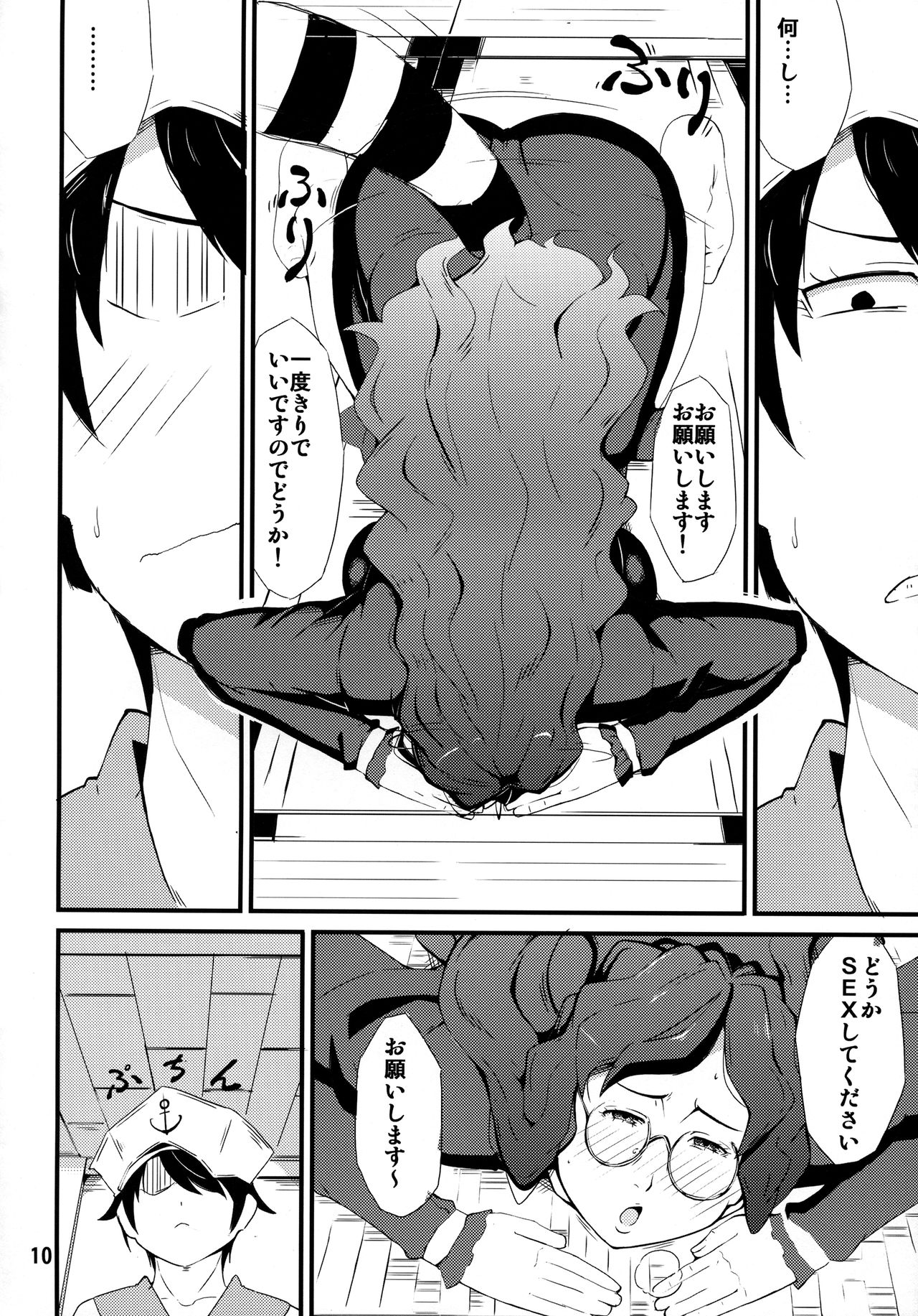 Mikawaridane page 9 full