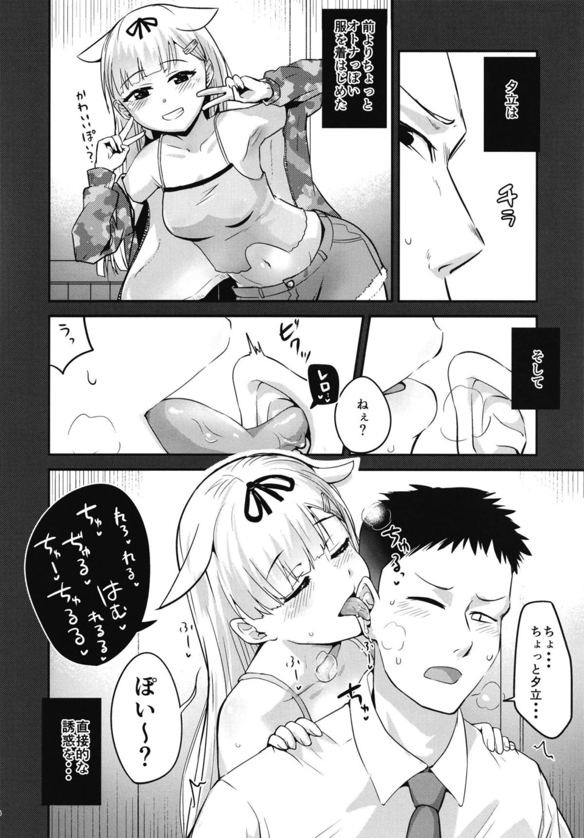 Shita ga Nagame no Yuudachi-chan  ni Osowareru Hanashi page 4 full