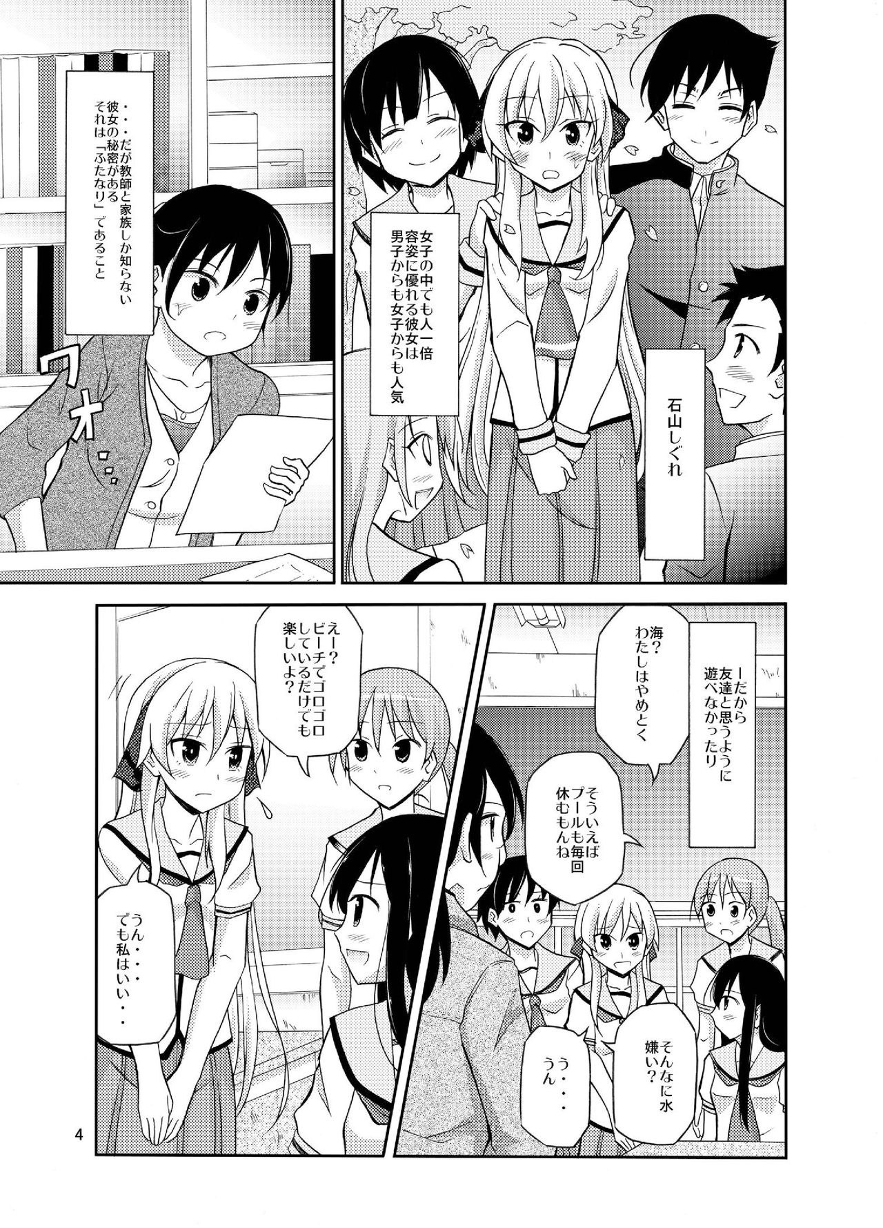 Futanari Joshi no Konyoku Shuugaku Ryokou page 4 full