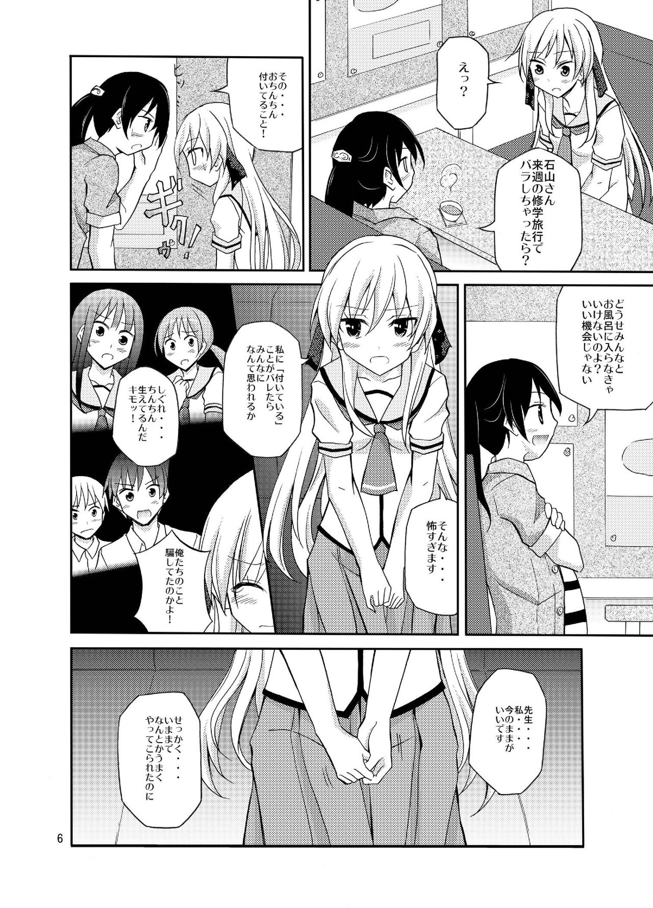 Futanari Joshi no Konyoku Shuugaku Ryokou page 6 full