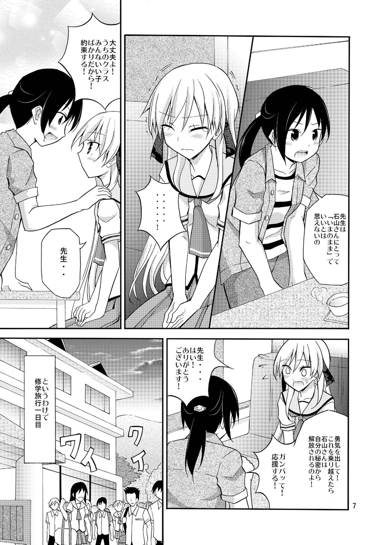 Futanari Joshi no Konyoku Shuugaku Ryokou page 7 full