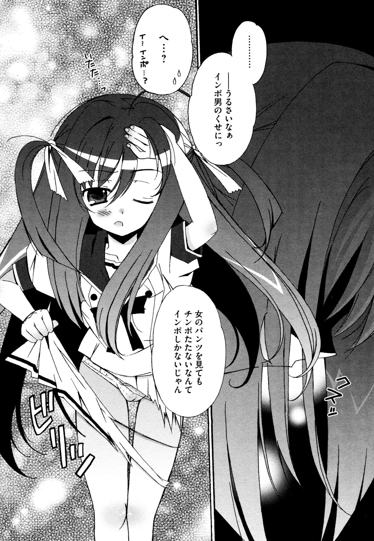 Tsugumi+2 ~Osananajimi wa Megane de H na Onnanoko~ page 10 full