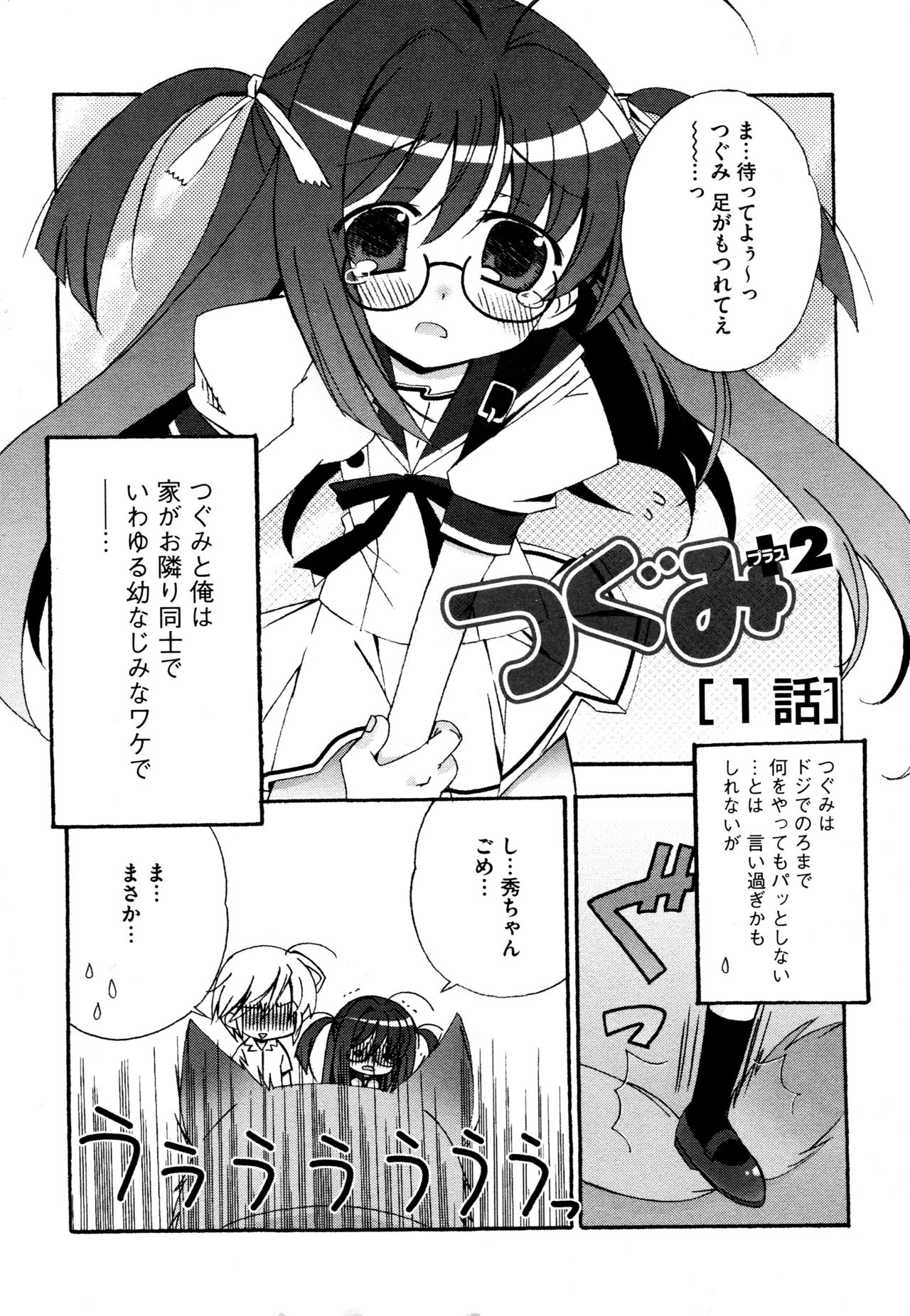 Tsugumi+2 ~Osananajimi wa Megane de H na Onnanoko~ page 6 full