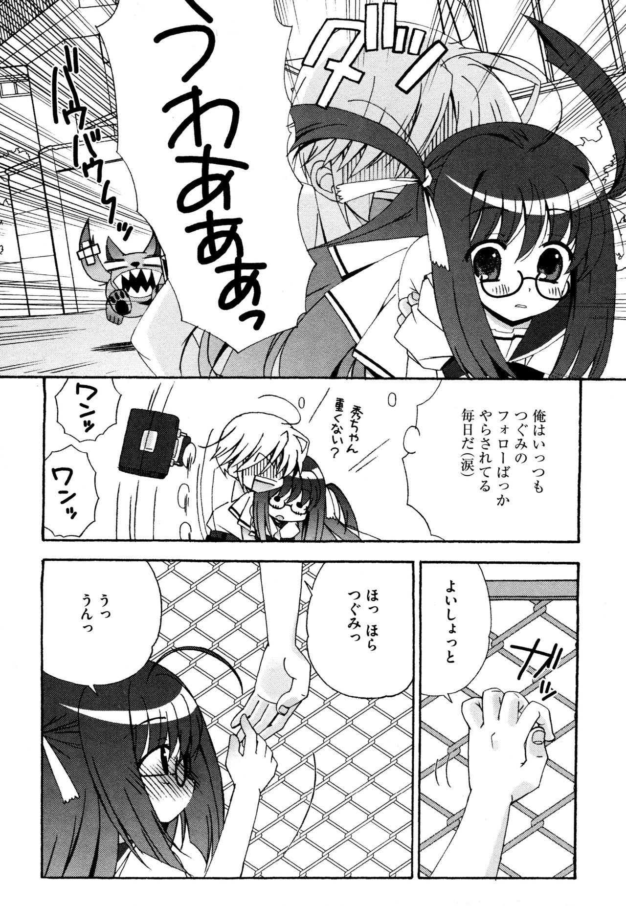 Tsugumi+2 ~Osananajimi wa Megane de H na Onnanoko~ page 7 full