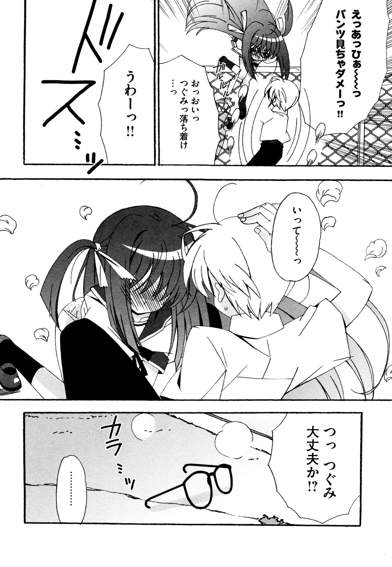 Tsugumi+2 ~Osananajimi wa Megane de H na Onnanoko~ page 9 full