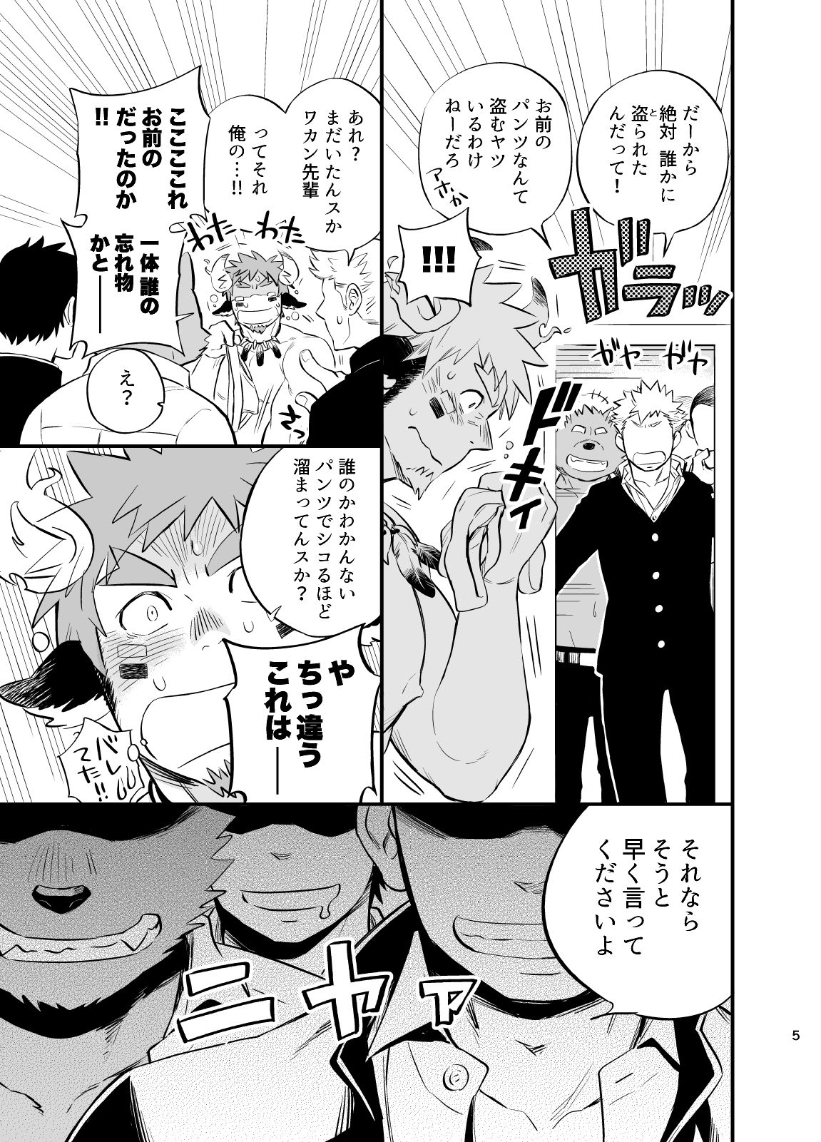 Kara Sawagi no After School page 5 full