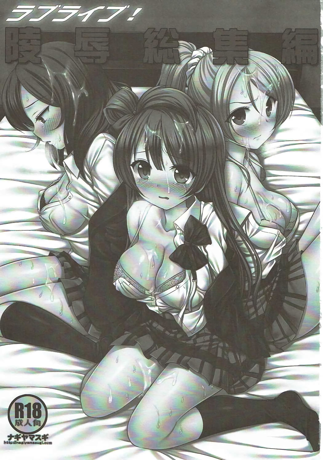 Love Live! Ryoujoku Soushuuhen 1 page 2 full