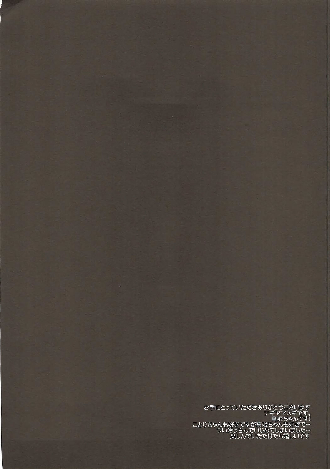 Love Live! Ryoujoku Soushuuhen 1 page 5 full