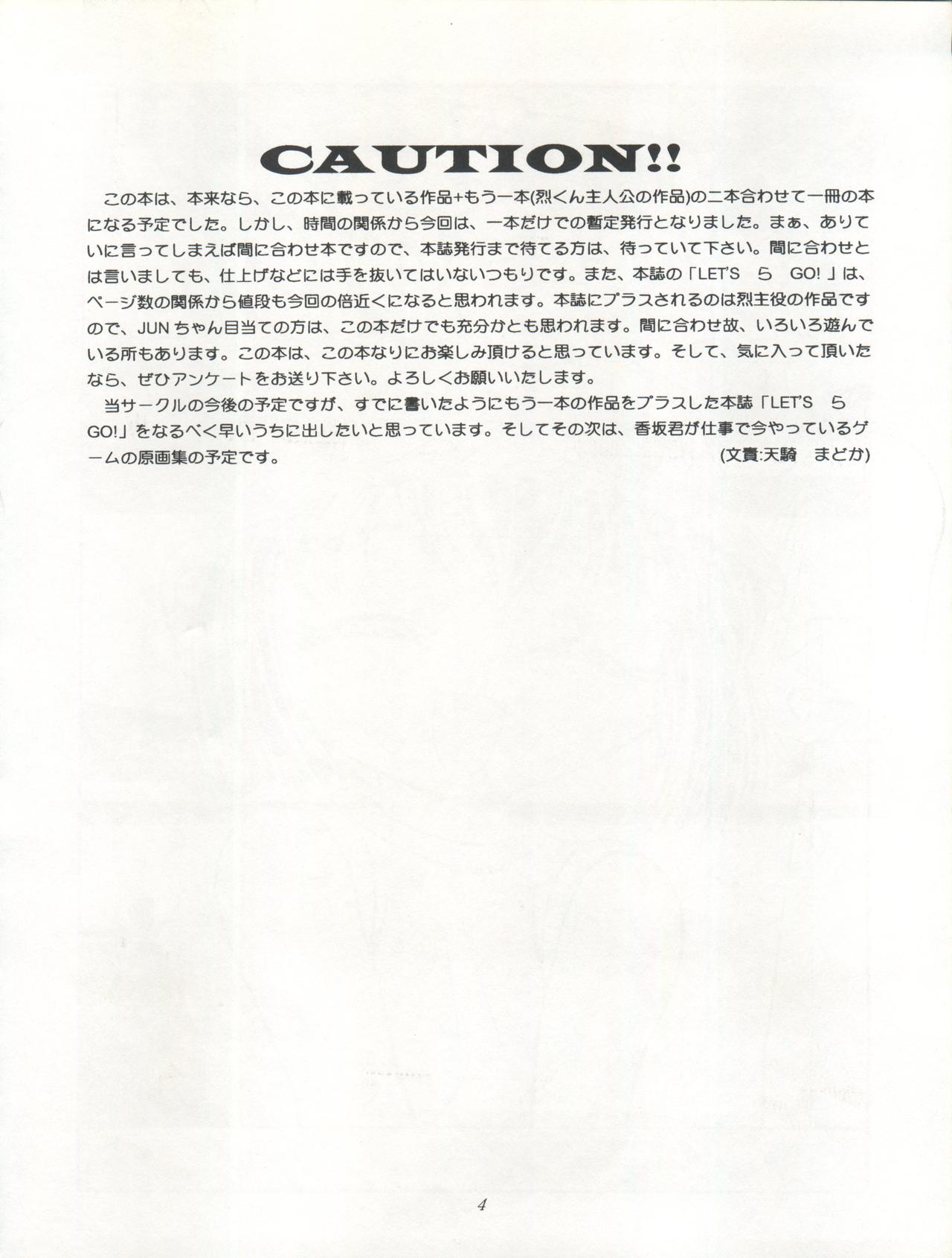 LET'S Ra GO! Junbigou page 3 full