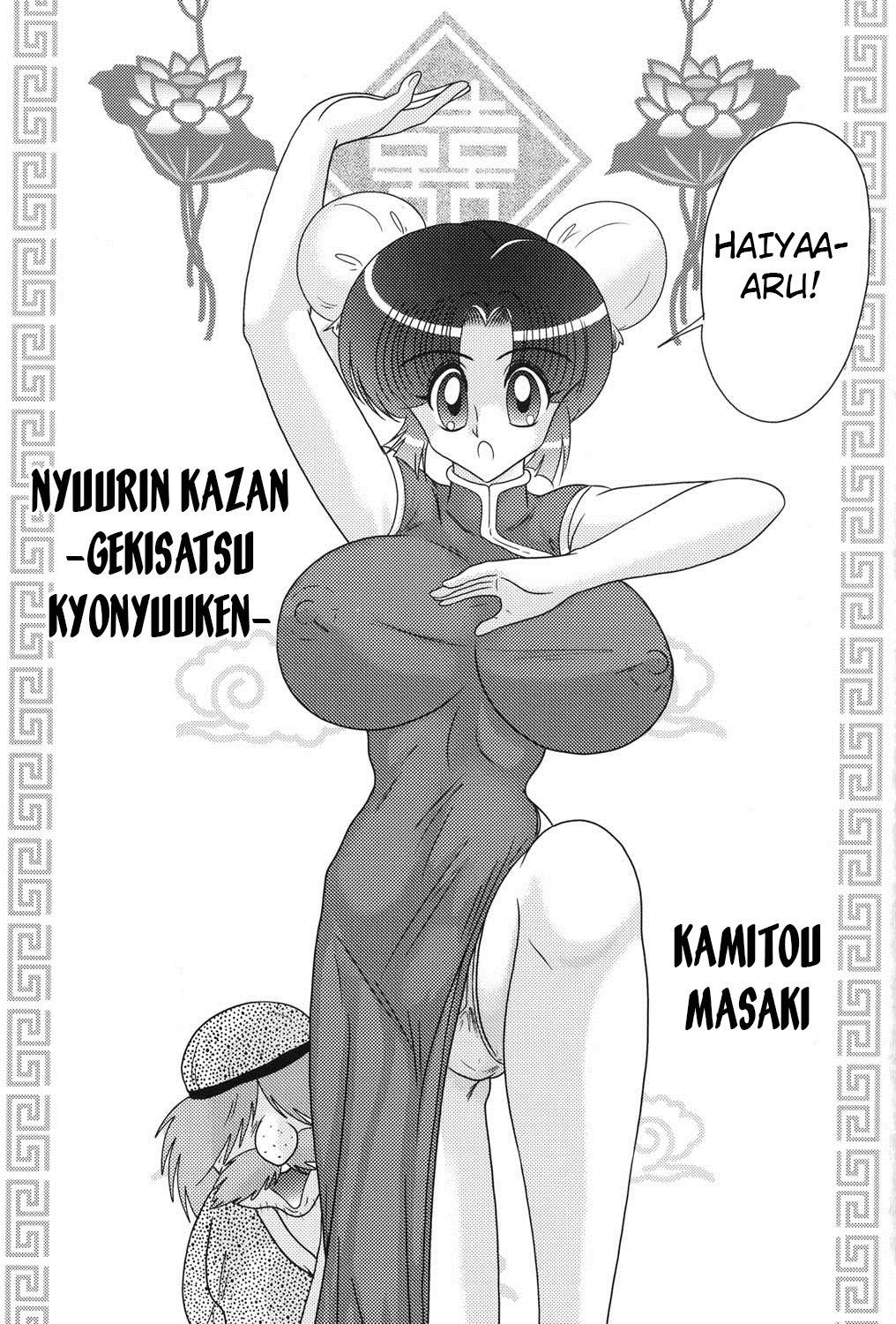 Nyuurin Kazan -Gekisatsu Kyonyuuken- Ch. 1-2 page 2 full