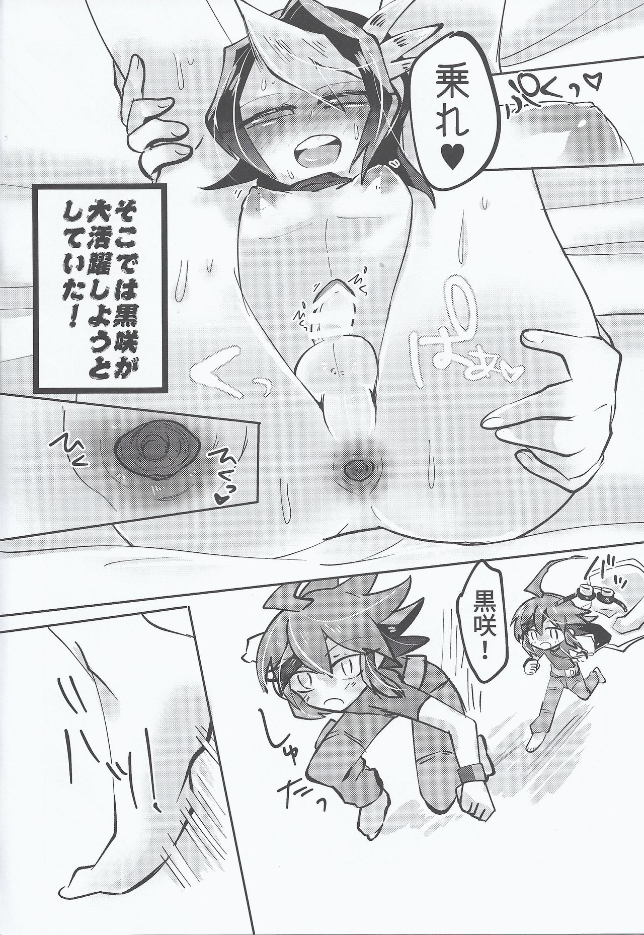 In Chorus Shiyouya... page 5 full