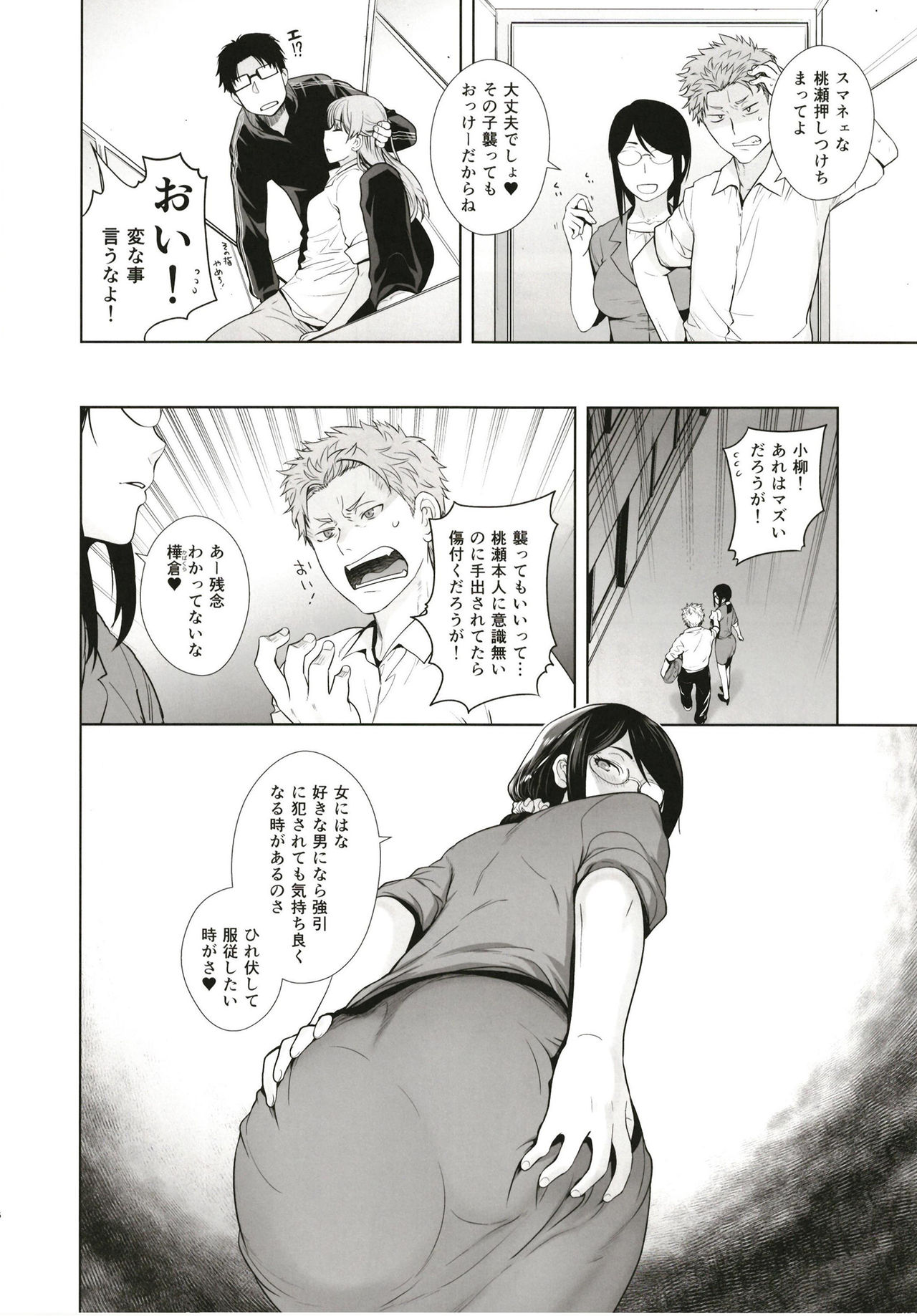 HONEY BLADE page 6 full