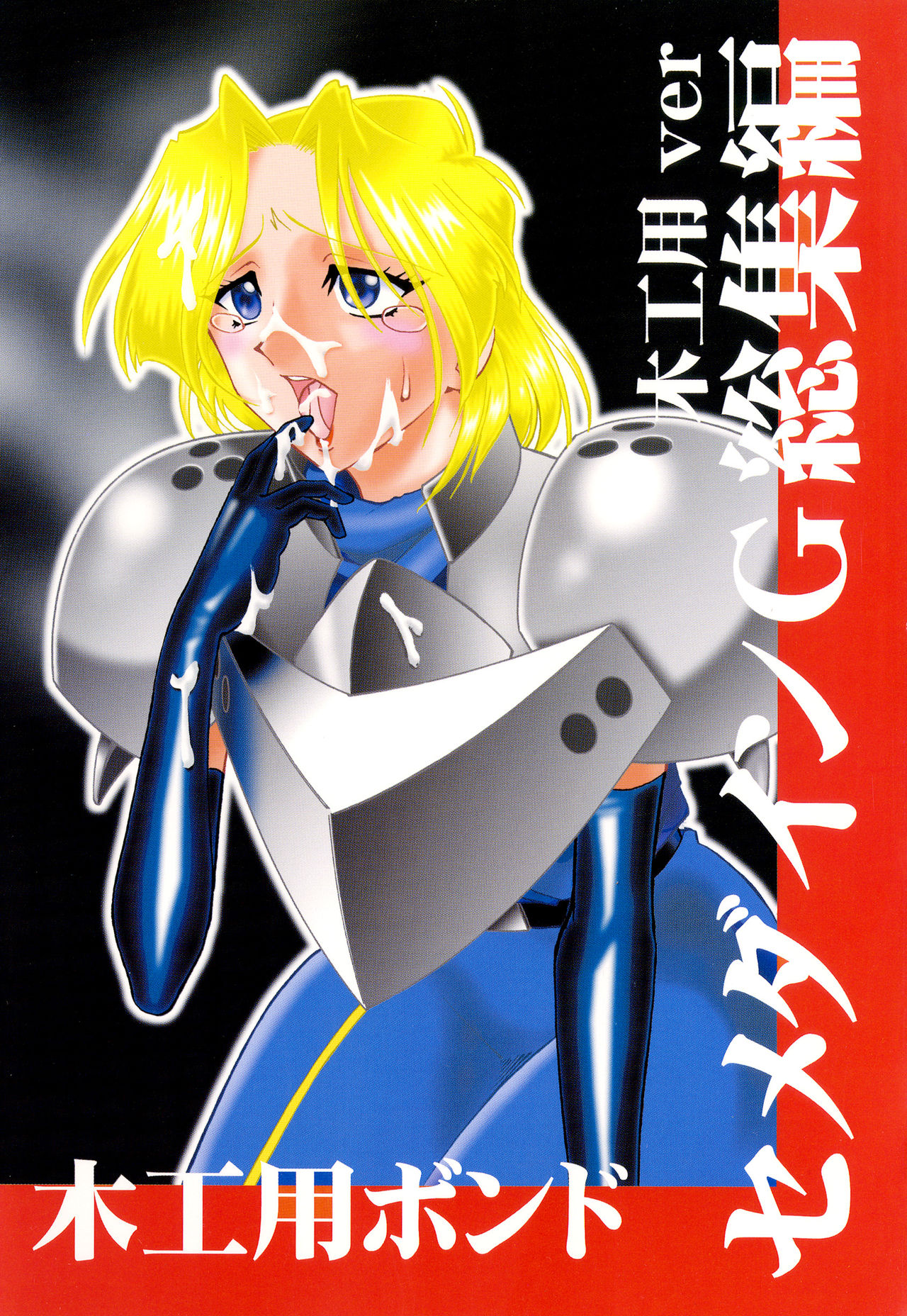 SEMEDAIN G Soushuuhen Mokkouyou Ver page 3 full