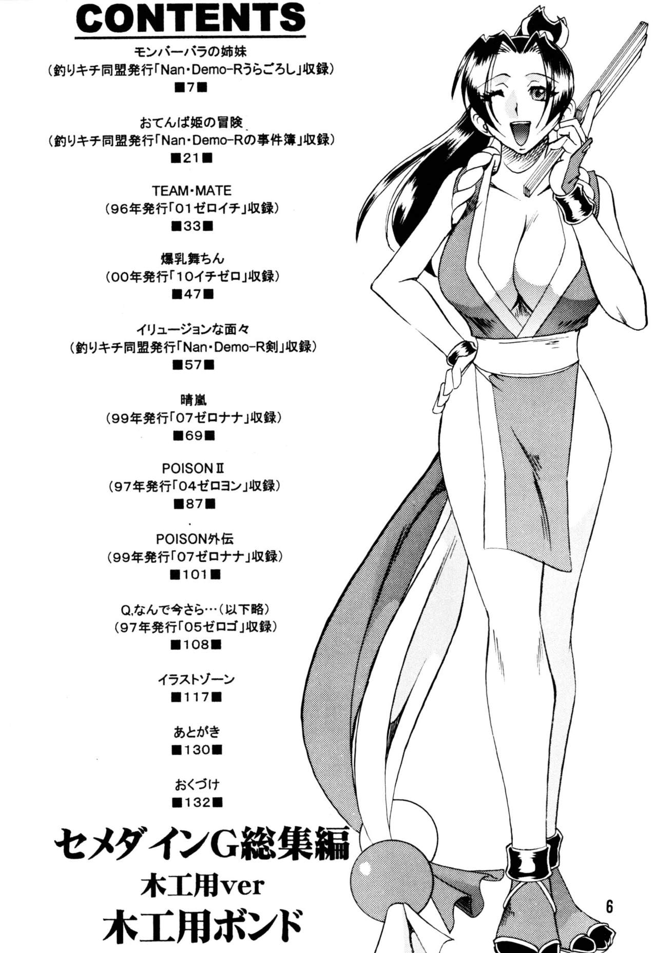 SEMEDAIN G Soushuuhen Mokkouyou Ver page 6 full