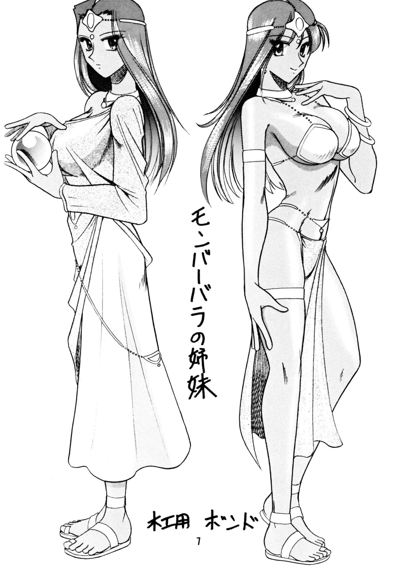 SEMEDAIN G Soushuuhen Mokkouyou Ver page 7 full