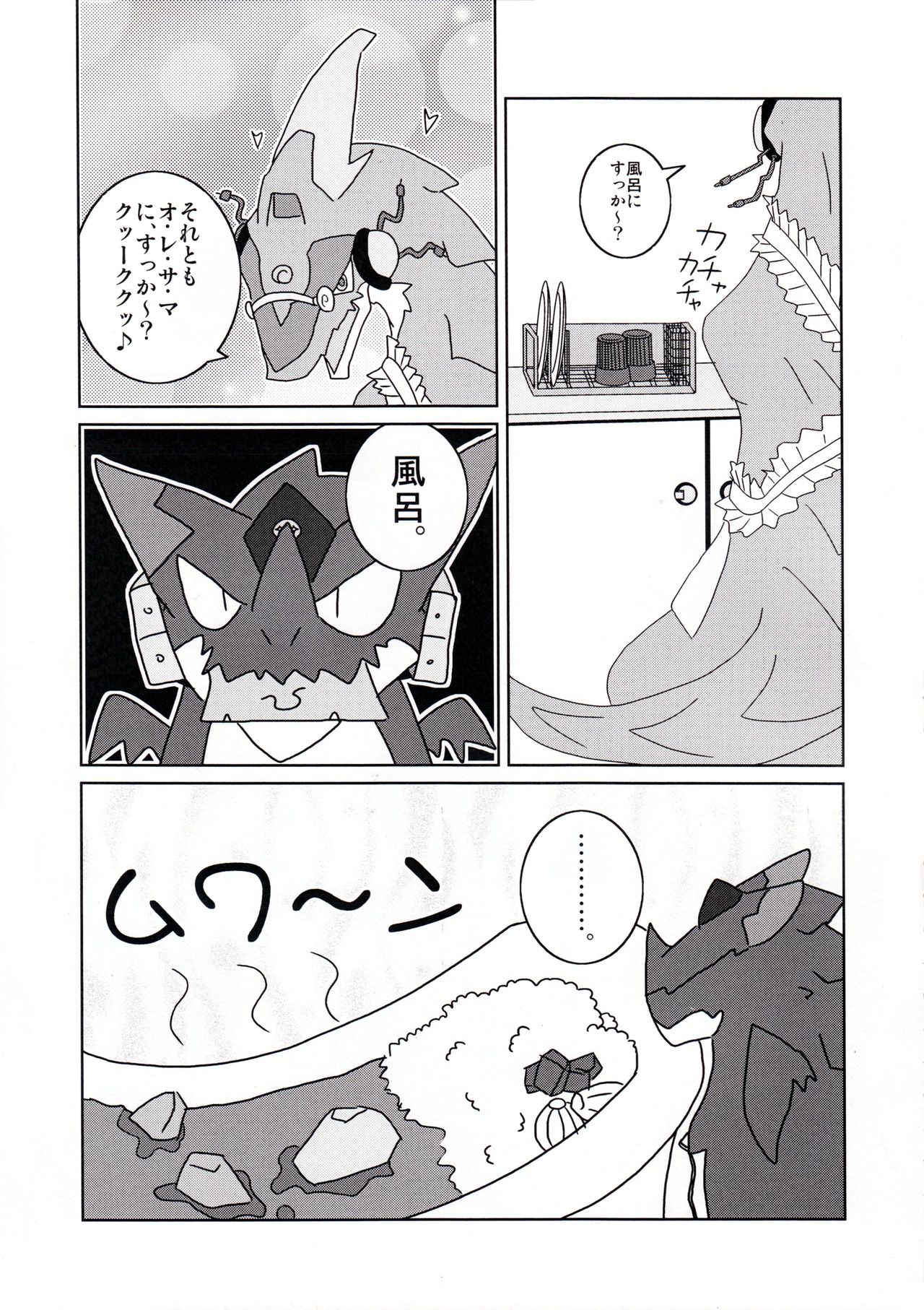 Hoshi no Ryuu page 4 full