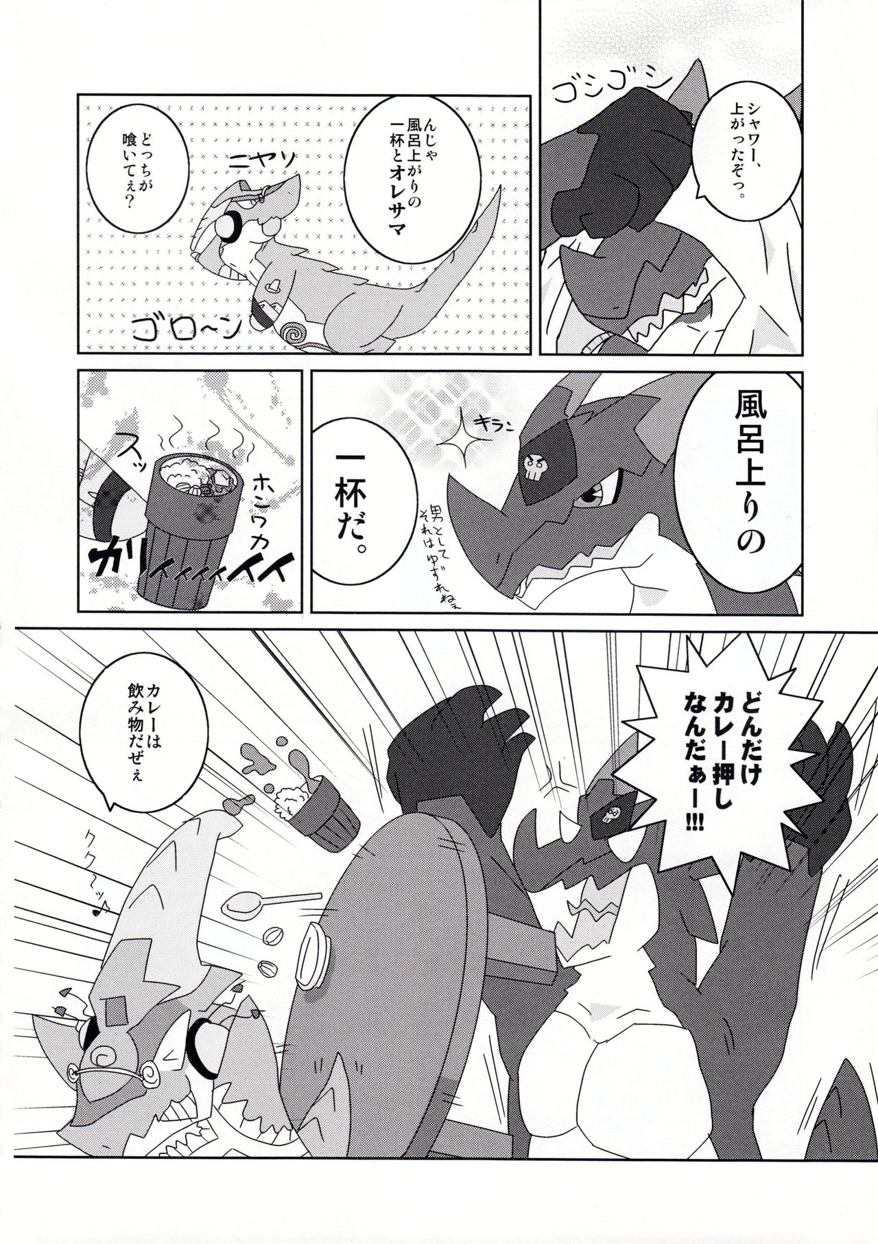 Hoshi no Ryuu page 5 full