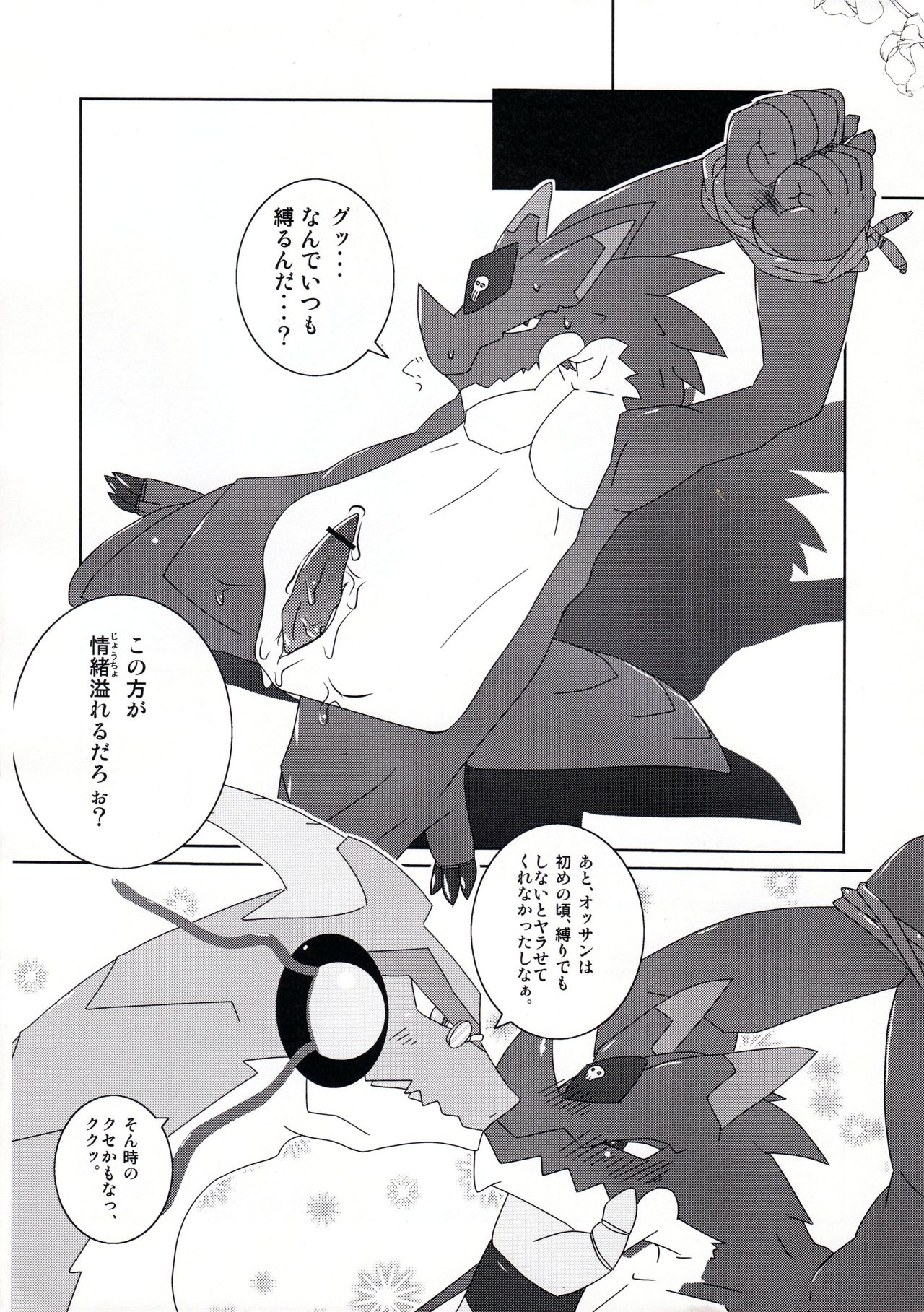 Hoshi no Ryuu page 7 full
