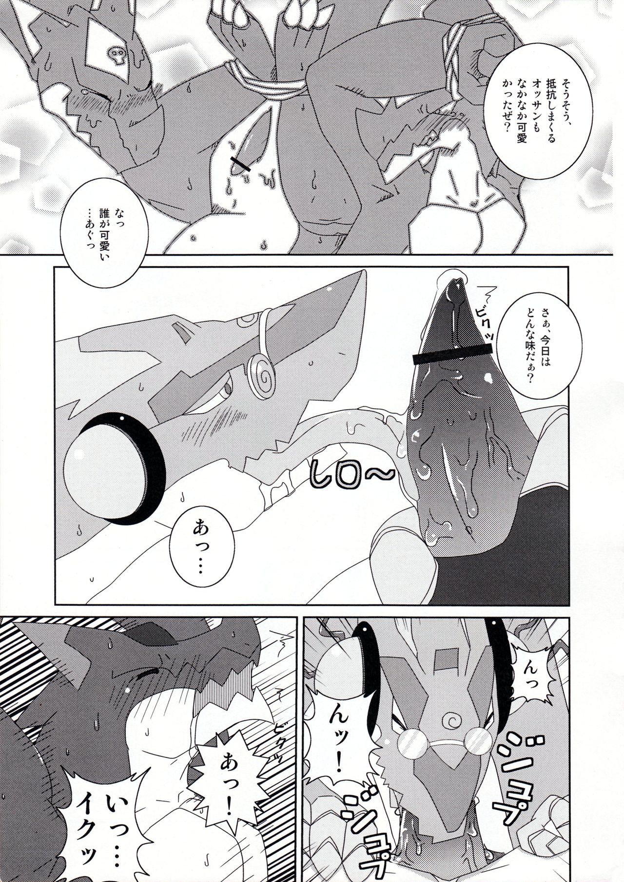 Hoshi no Ryuu page 8 full