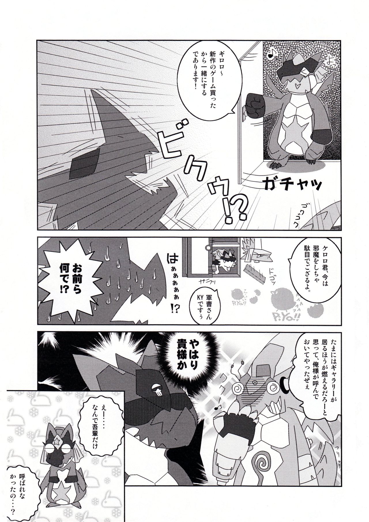 Hoshi no Ryuu page 9 full