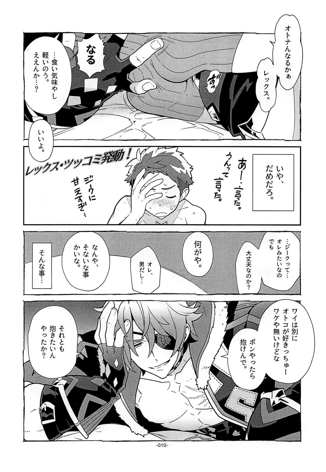 Memento-RE:X- page 9 full