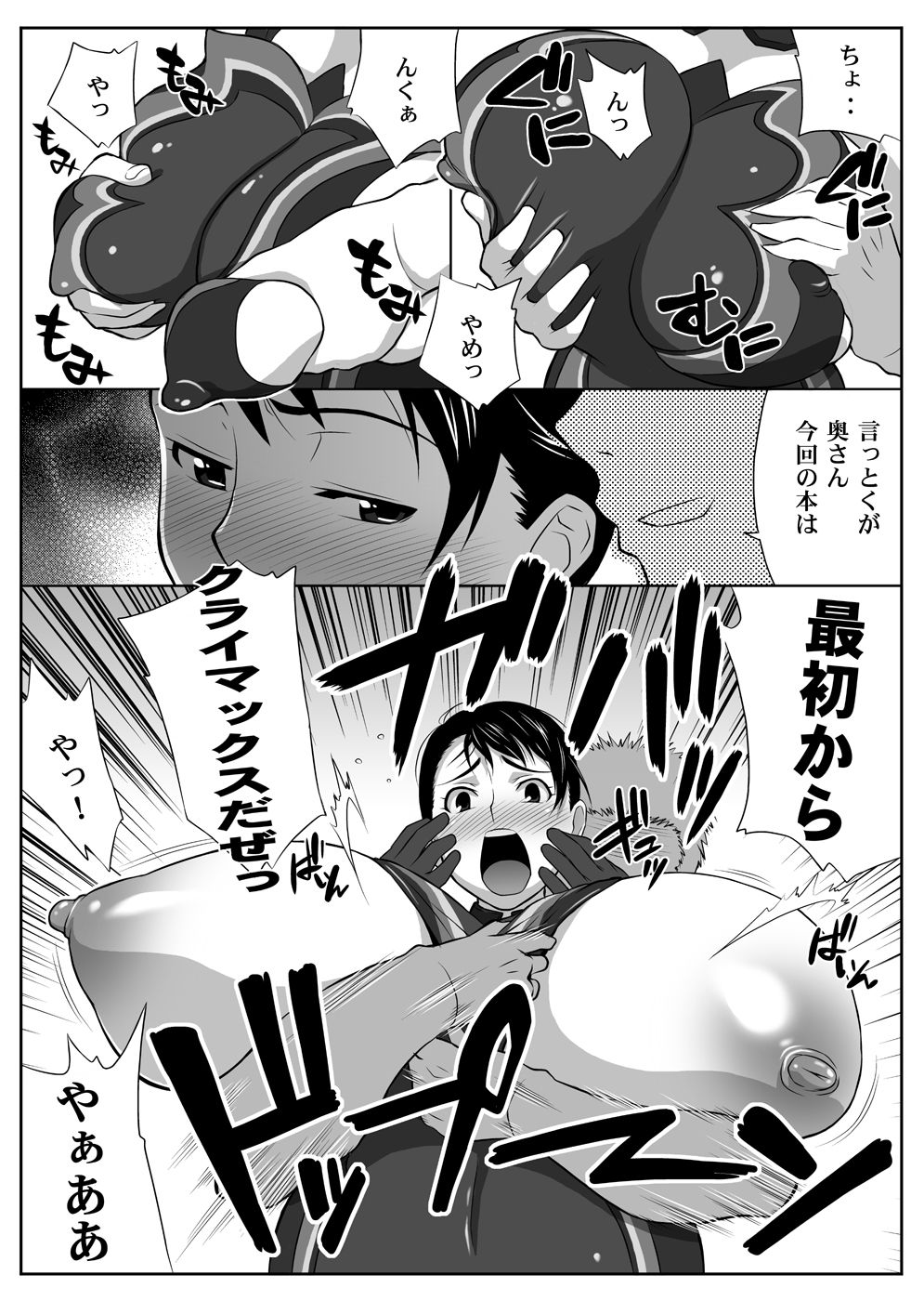 Bukiyazuma + QBC page 5 full