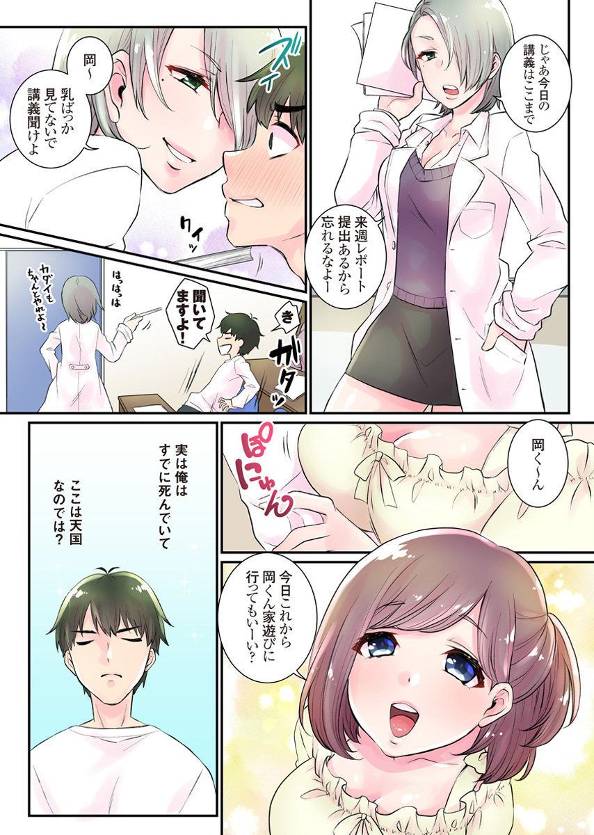 Nyotaika Harem Gakuen ~Uso desho? Boku no Naka ni Shinyuu no Are ga Haitteru?!~ 1 page 4 full