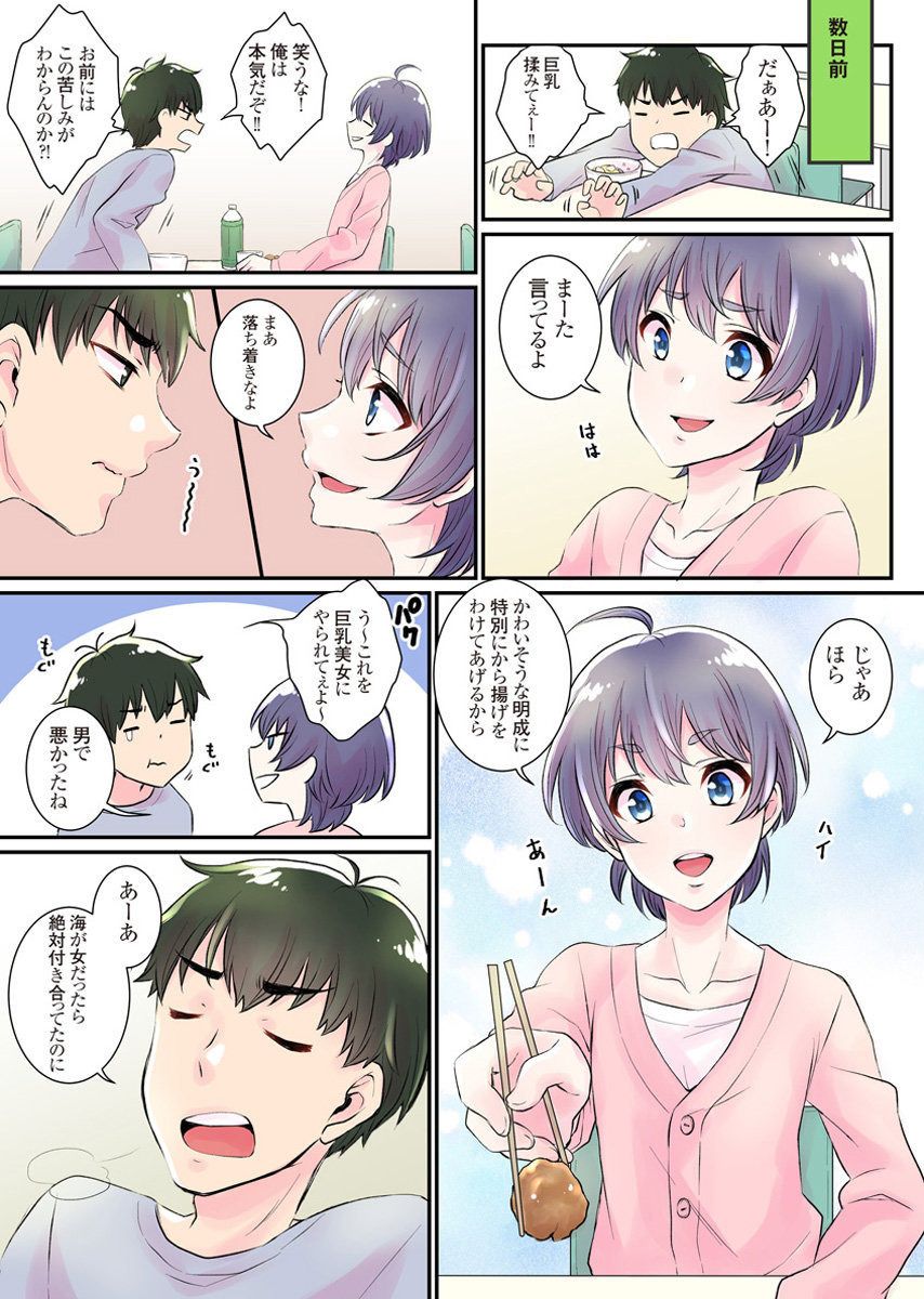 Nyotaika Harem Gakuen ~Uso desho? Boku no Naka ni Shinyuu no Are ga Haitteru?!~ 1 page 5 full